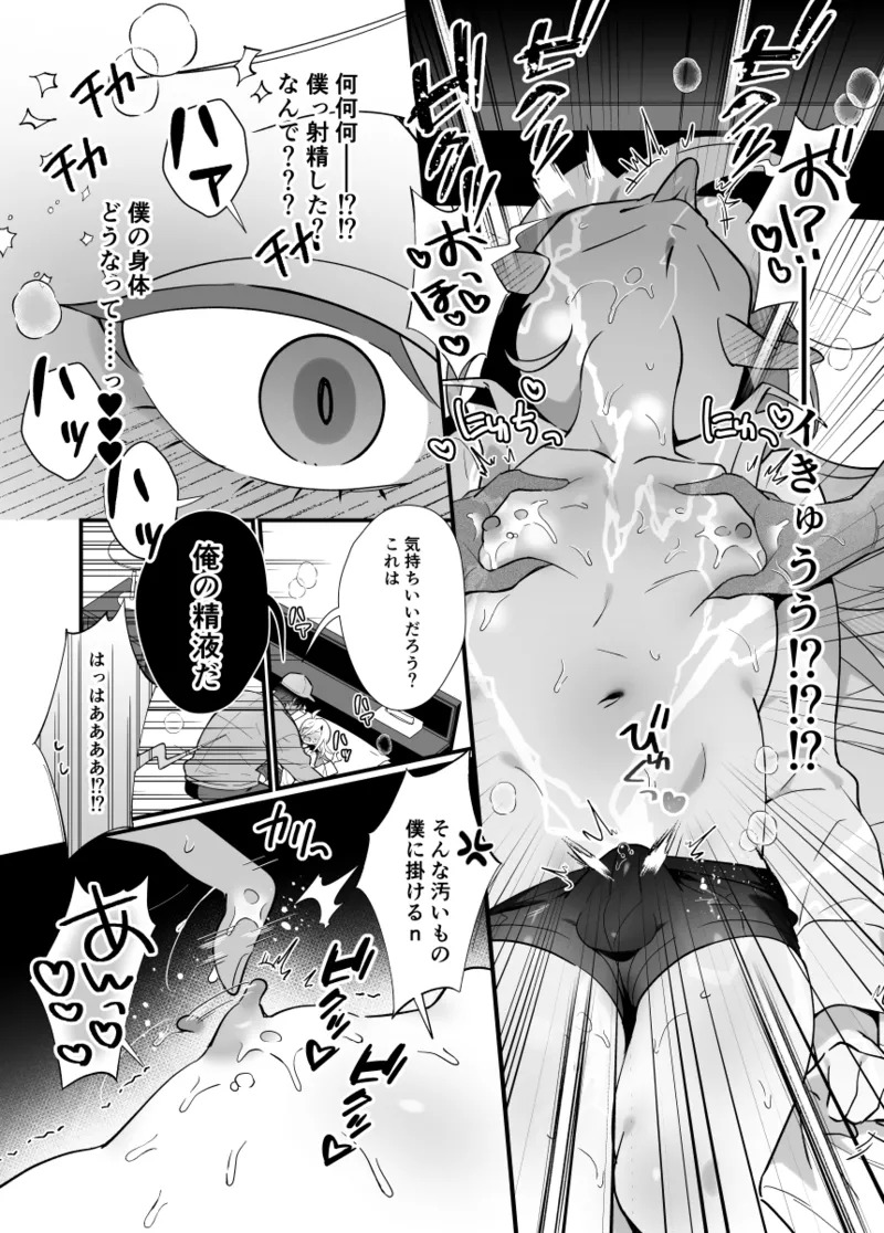 メスガキ♂ヴァンパイアわからせ討伐 page 6 full