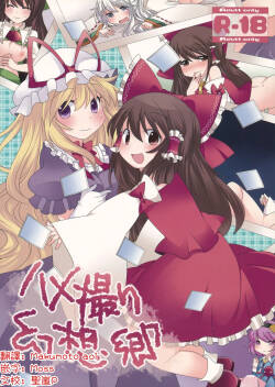 (COMIC1☆7) [Sunset Beach (Hammer)] Hamedori Gensoukyou | 實況SEX幻想鄉(Touhou Project)[Chinese] [明稿昨拖漢化組]