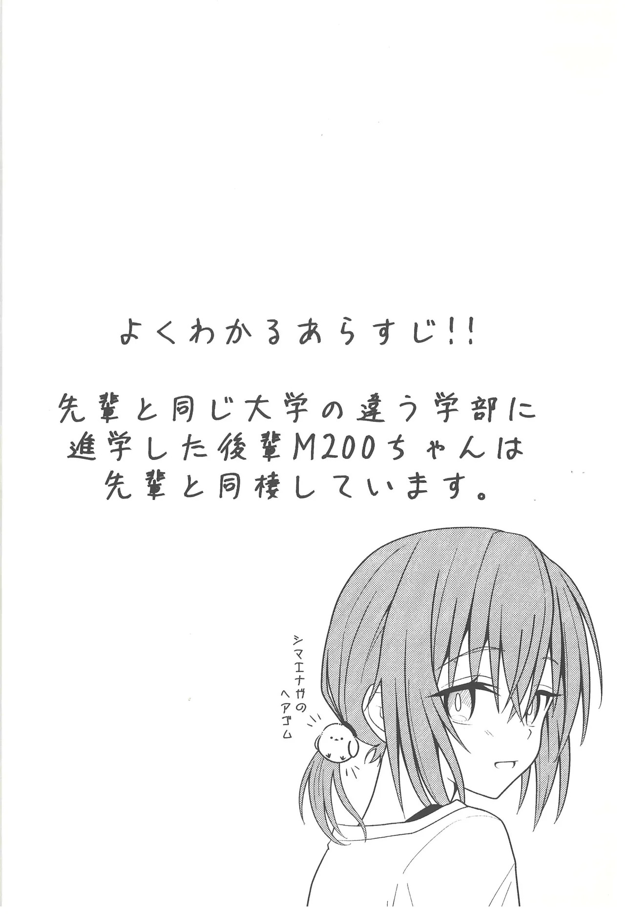 Kohai M200 to Dosei Seikatsu page 3 full