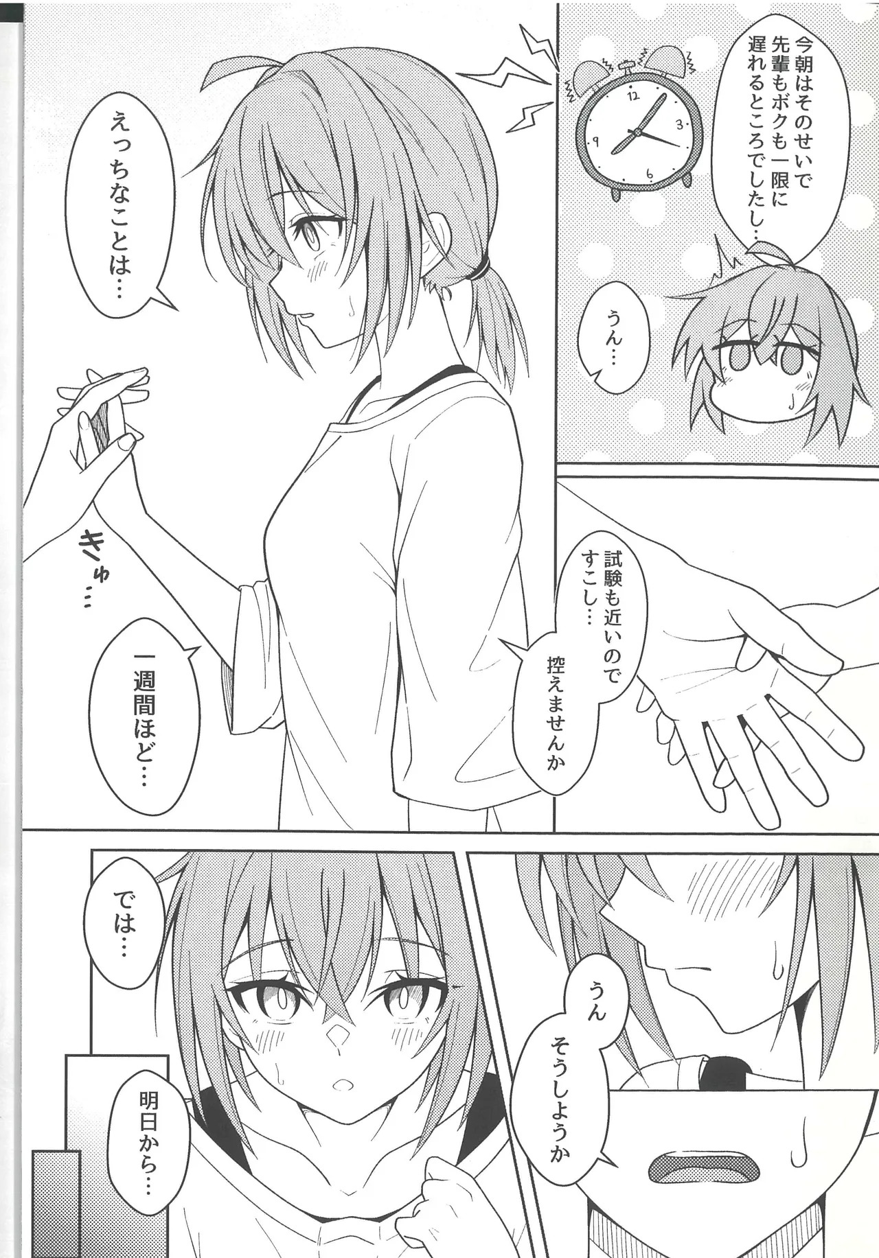 Kohai M200 to Dosei Seikatsu page 6 full