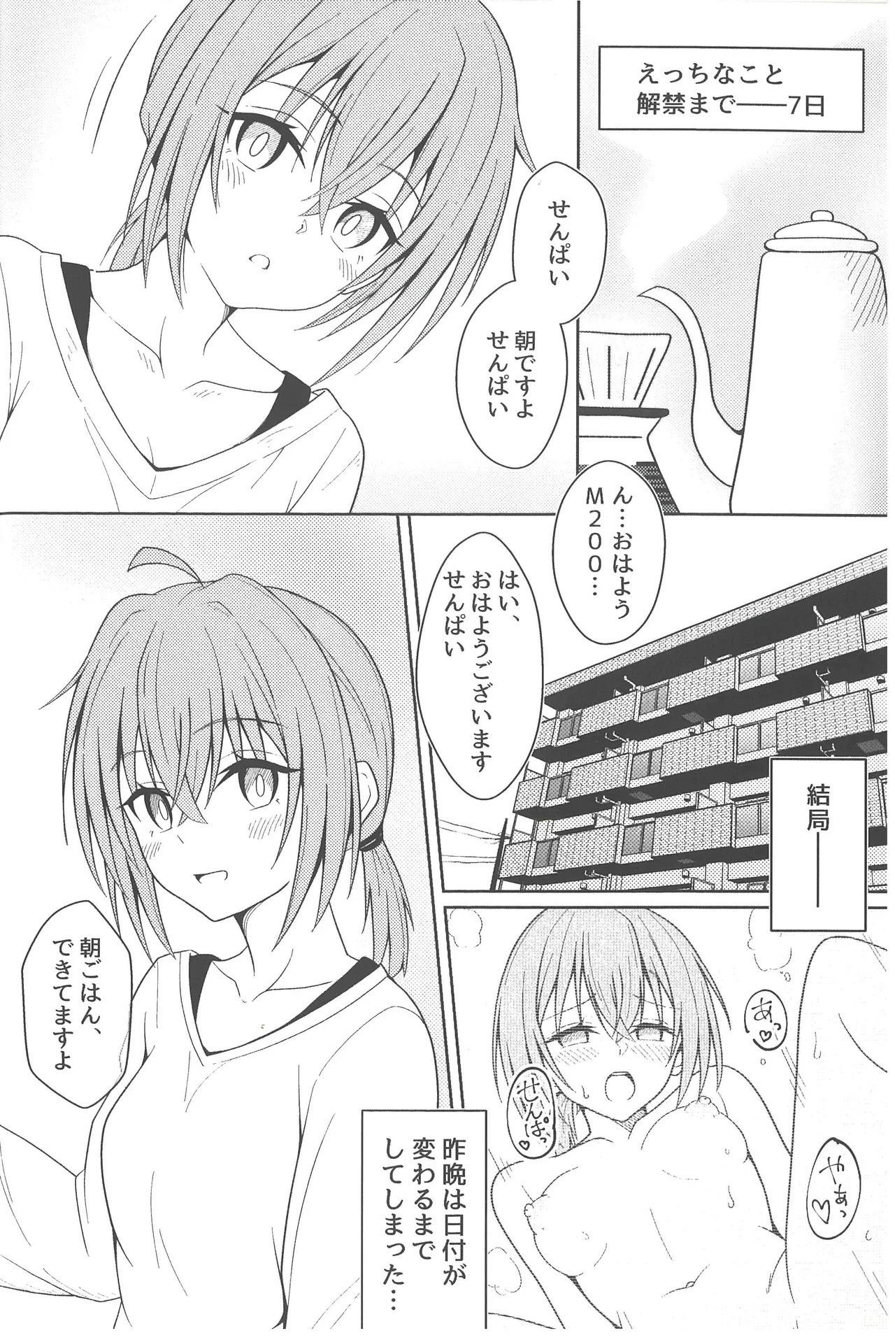 Kohai M200 to Dosei Seikatsu page 7 full