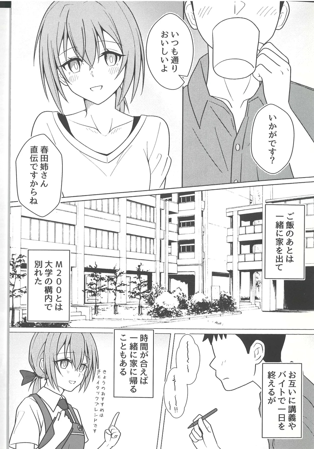 Kohai M200 to Dosei Seikatsu page 8 full