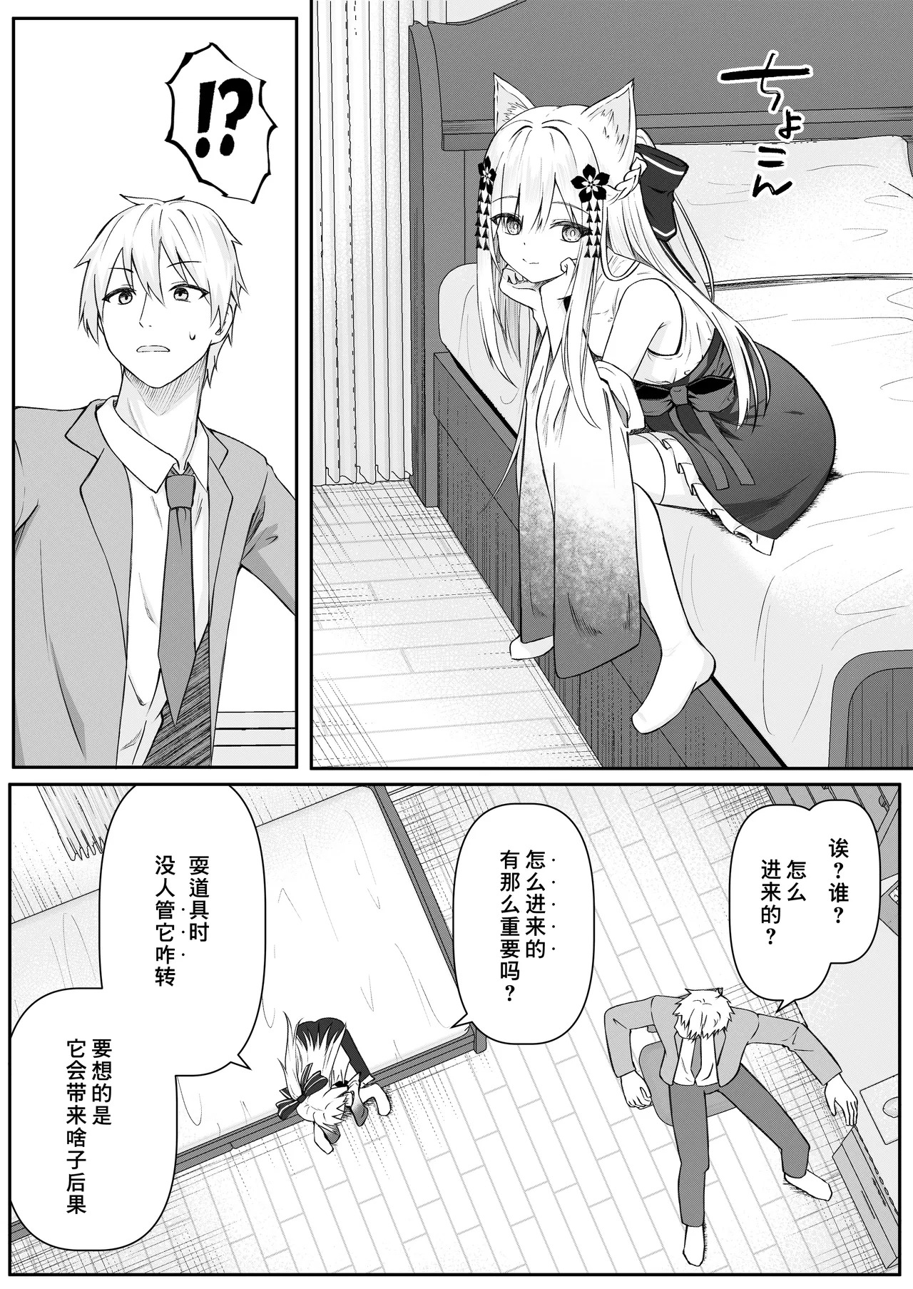 Ore wa Shitsuren shi, Bakeneko wa Arawareru page 7 full