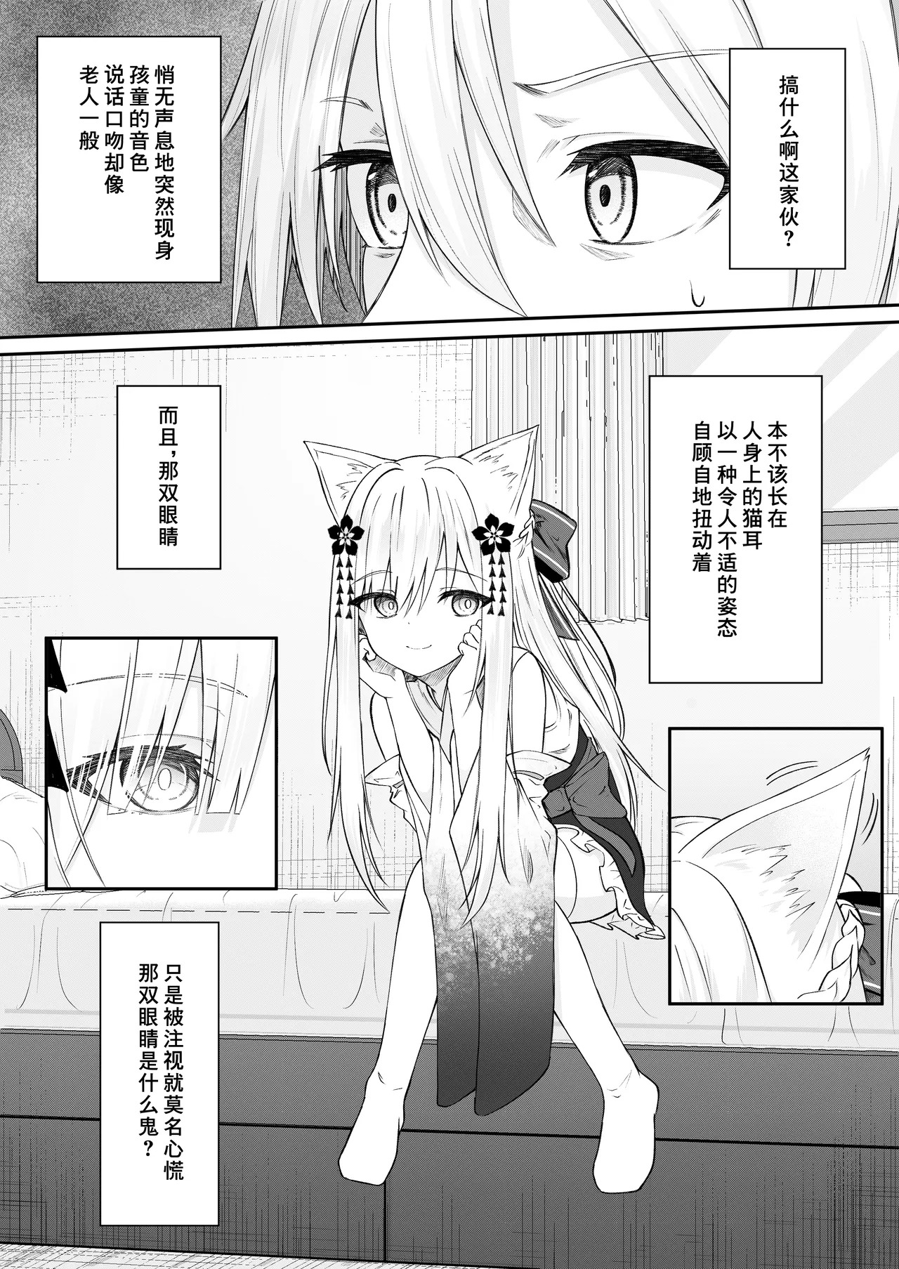 Ore wa Shitsuren shi, Bakeneko wa Arawareru page 8 full