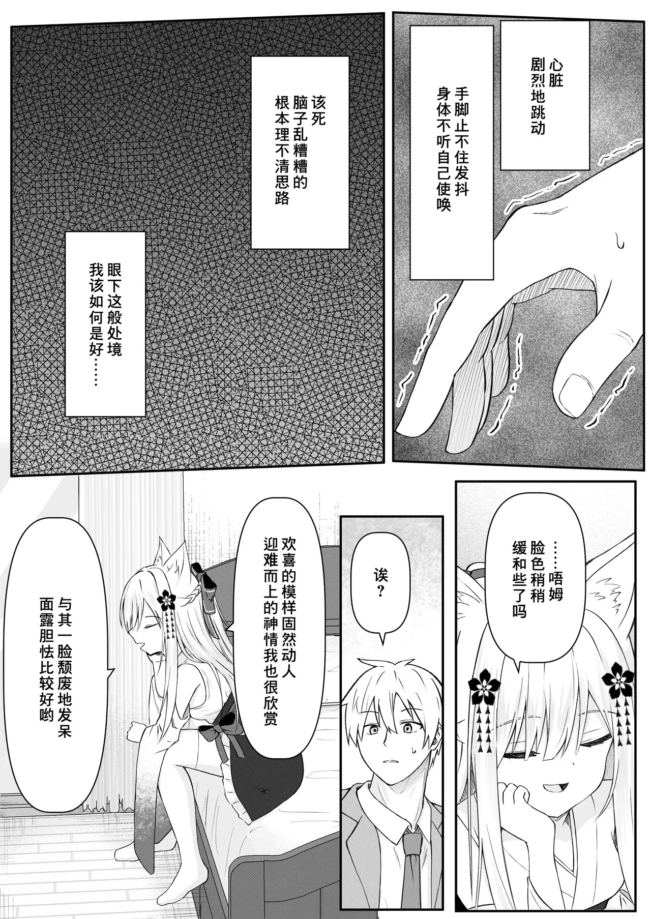 Ore wa Shitsuren shi, Bakeneko wa Arawareru page 9 full