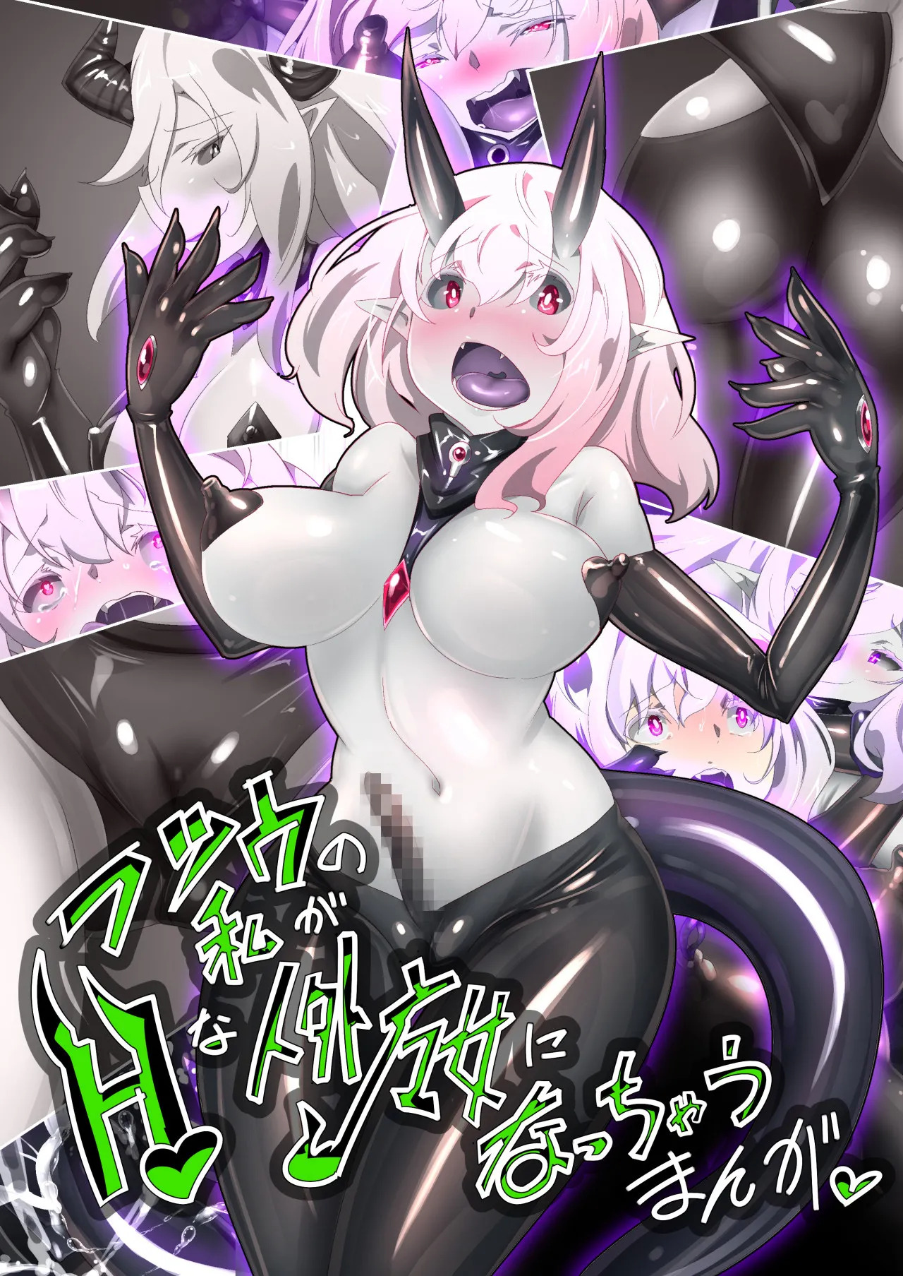 A Game Made Me a Succubus! page 1 full