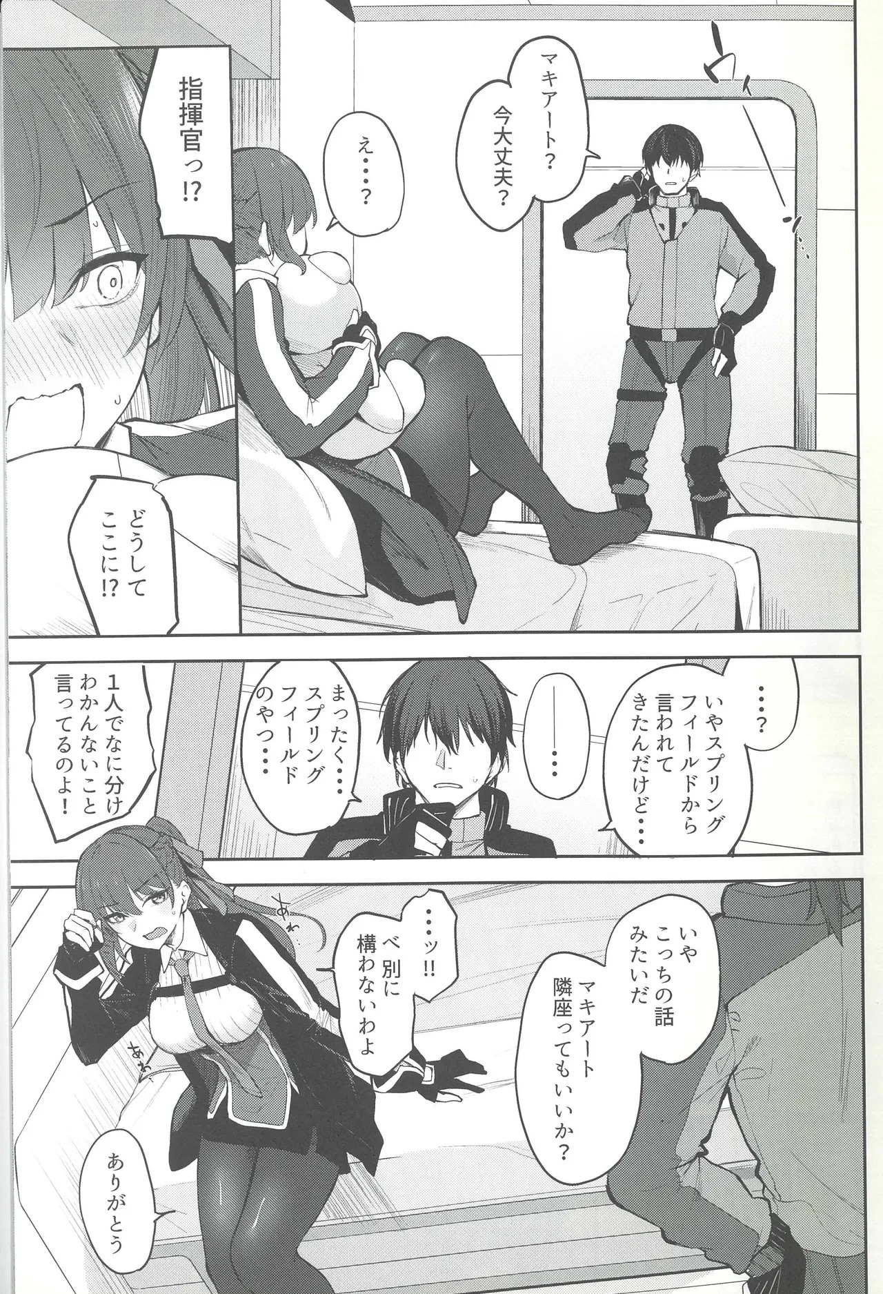 Caramel Macchiato page 5 full