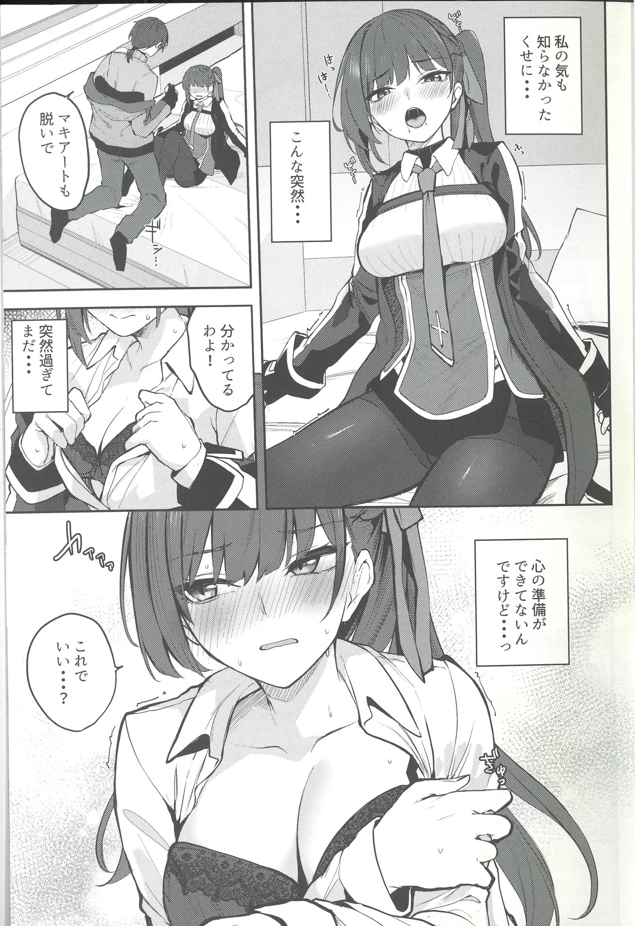 Caramel Macchiato page 7 full