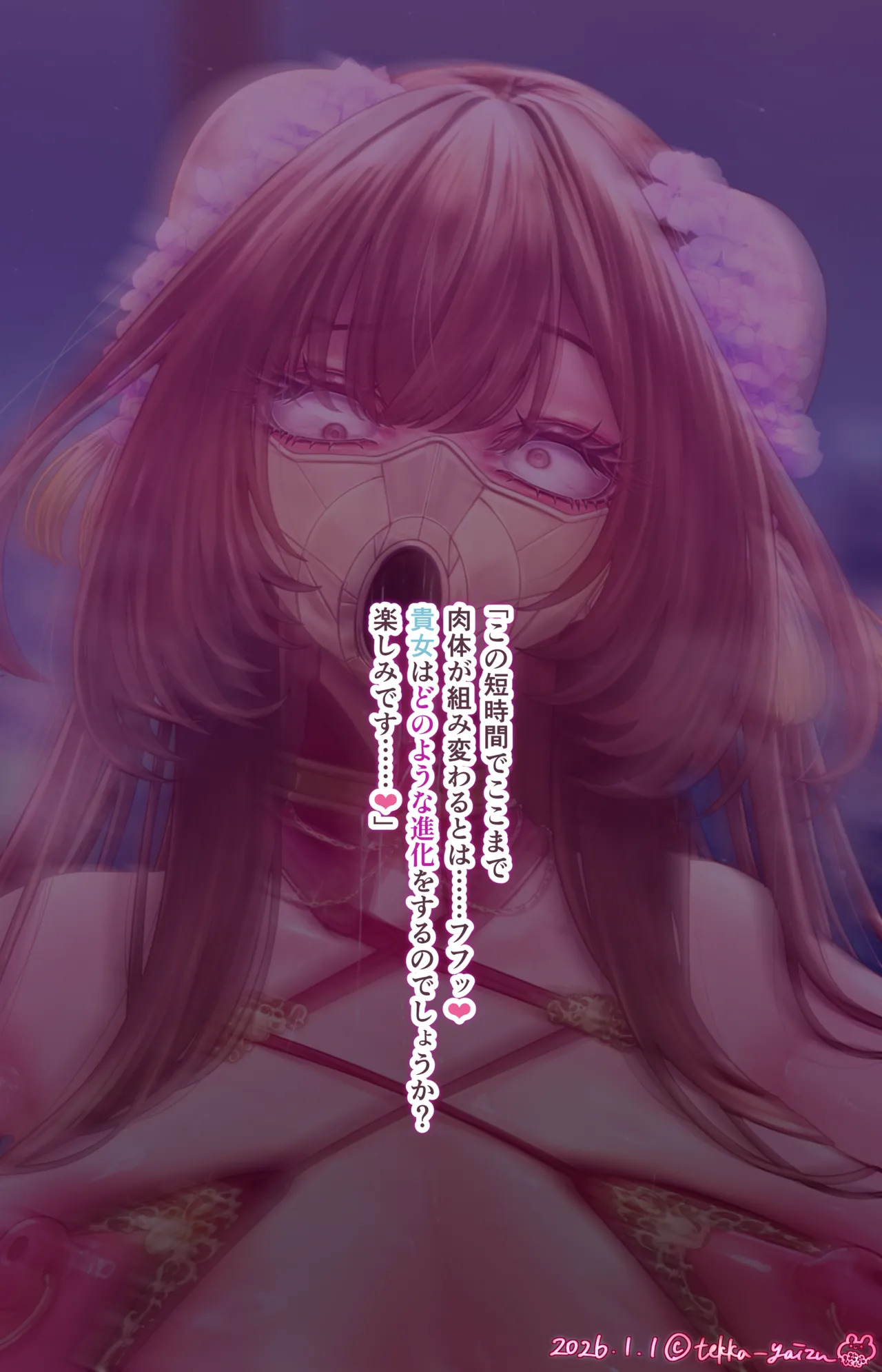 【R-18G】新春の宴&新年のご挨拶 page 9 full