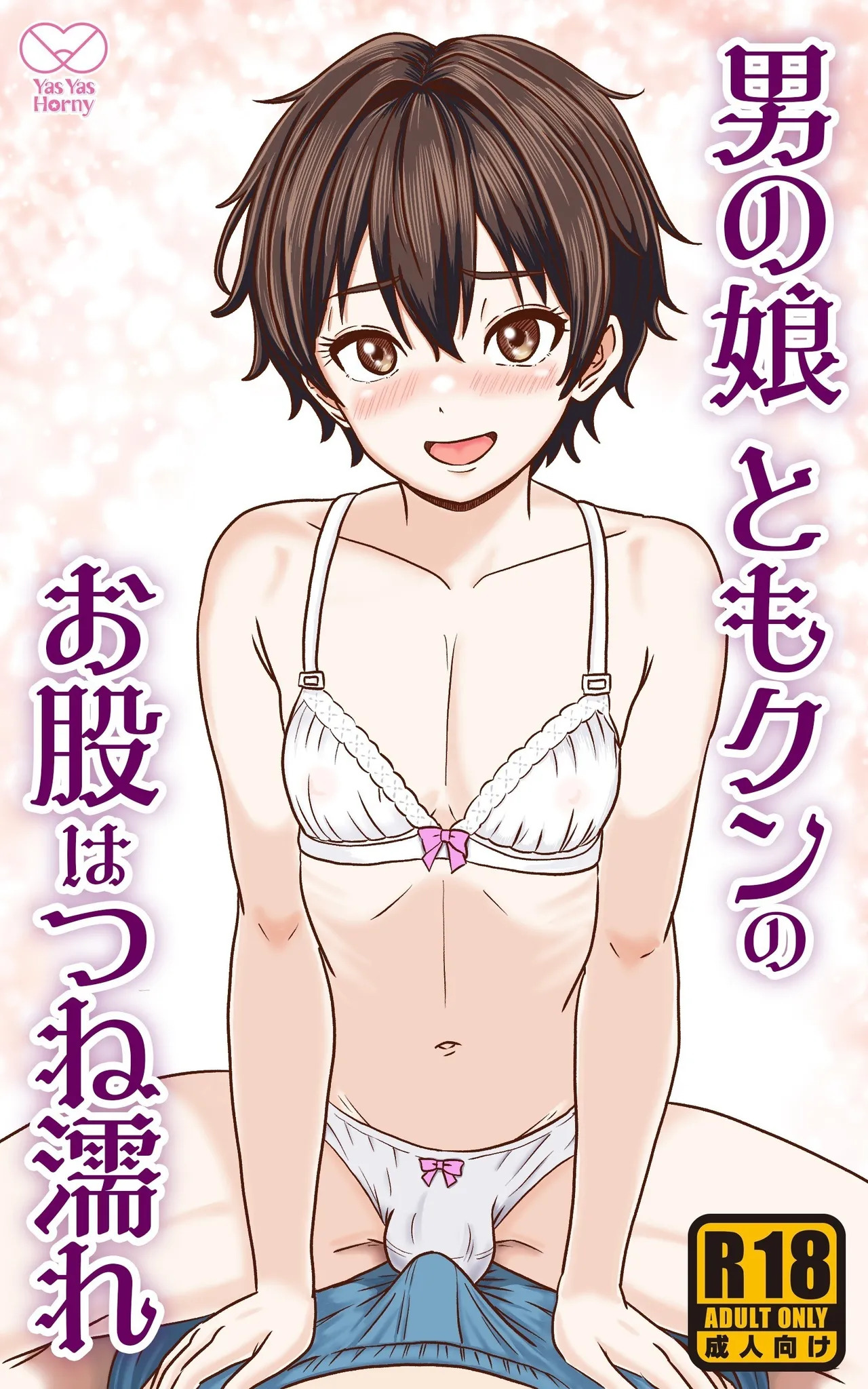 Crossdressing Prettyboy Tomo is ALWAYS Wet page 1 full