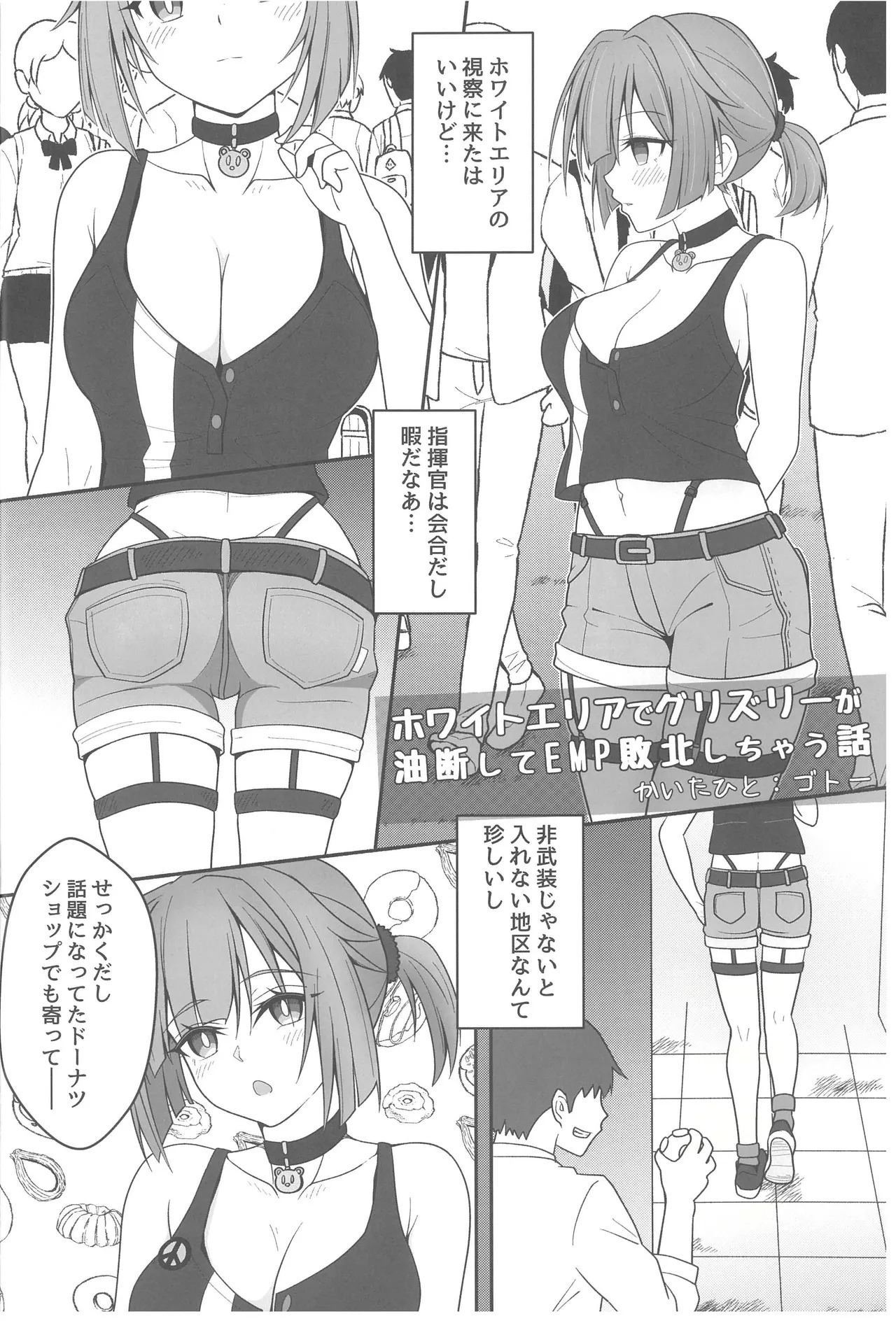 Haiboku Frontline Godo Second Missing Dolls page 4 full