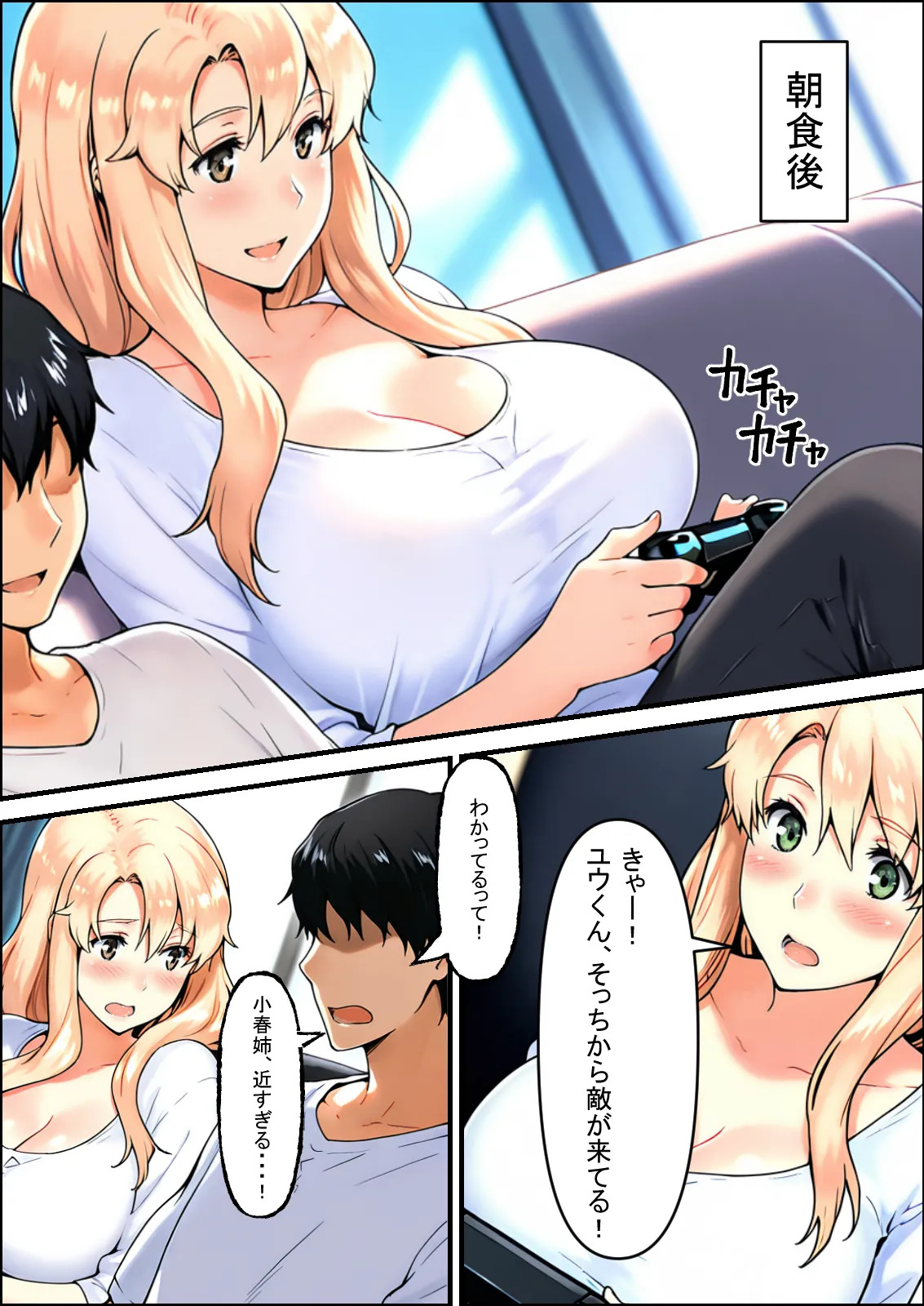 橘さん家ノ裏事情。〜聖女の仮面を被った京香という女〜 page 10 full
