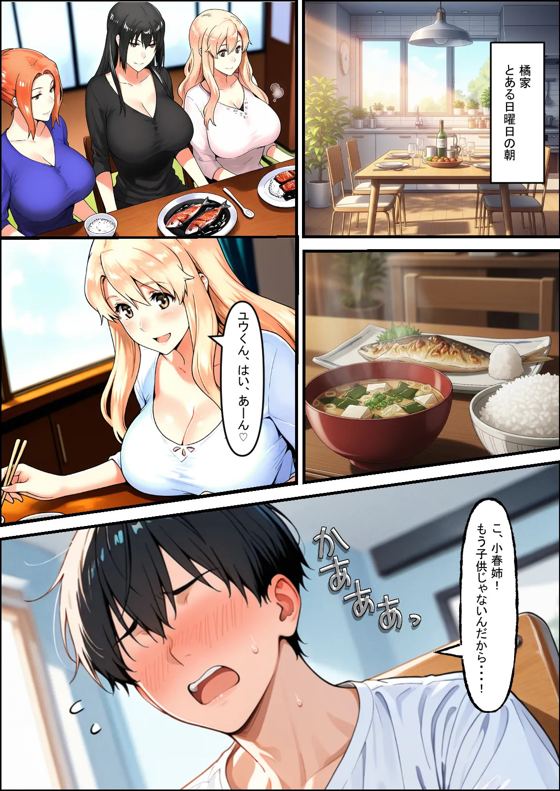 橘さん家ノ裏事情。〜聖女の仮面を被った京香という女〜 page 5 full