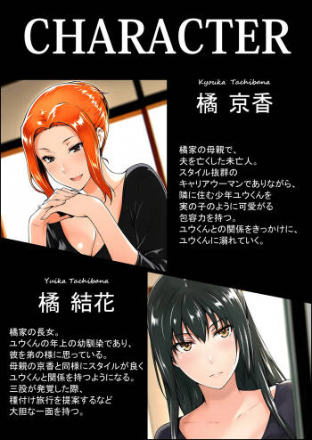 橘さん家ノ裏事情。〜聖女の仮面を被った京香という女〜 cover