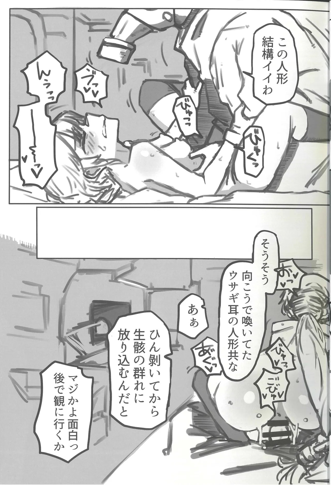 Haiboku Frontline Godo Second Missing Dolls 2 page 10 full