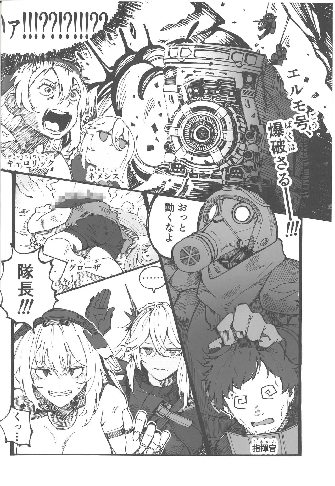 Haiboku Frontline Godo Second Missing Dolls 2 page 3 full