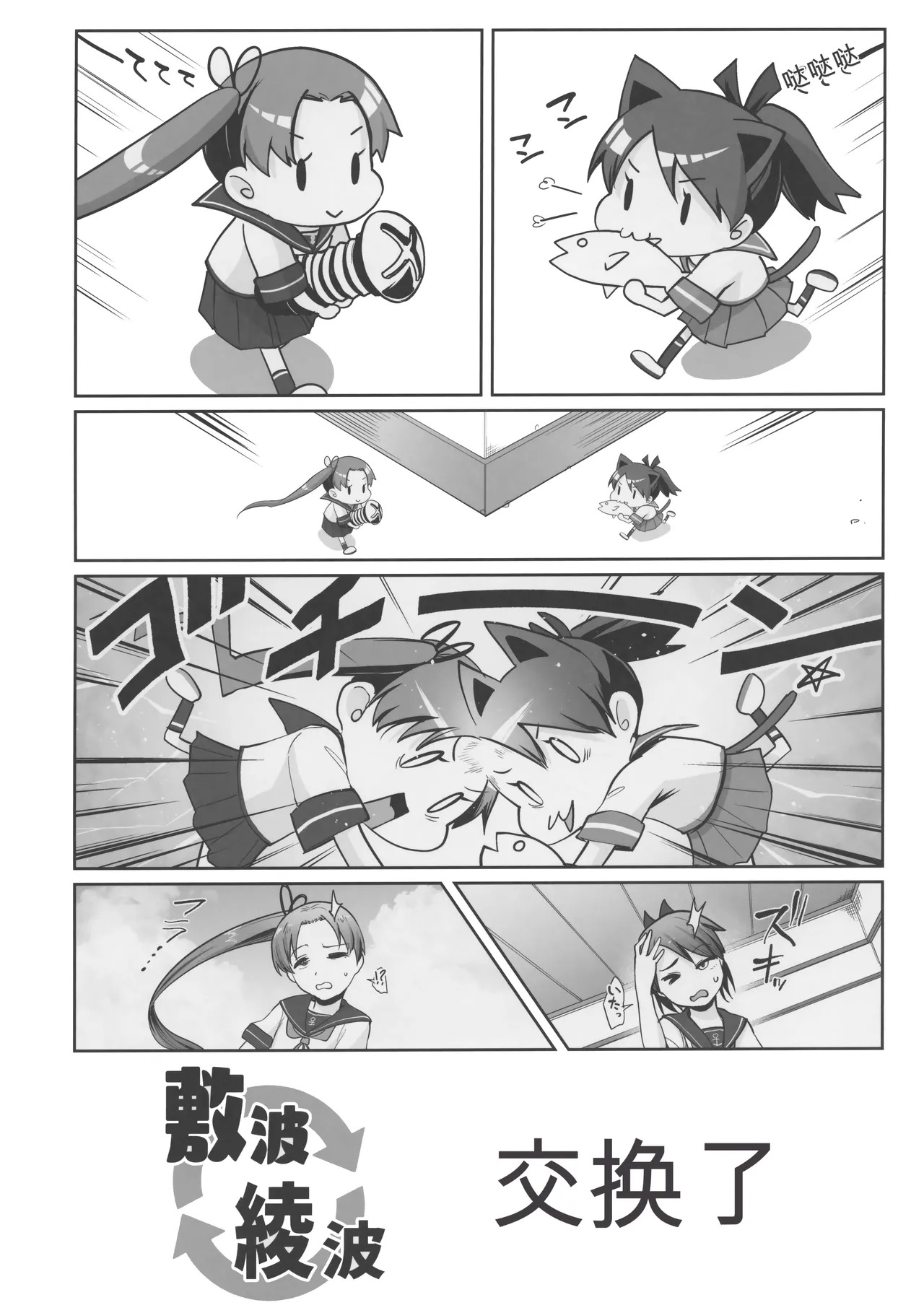 Shikinami Ayanami Scramble page 2 full