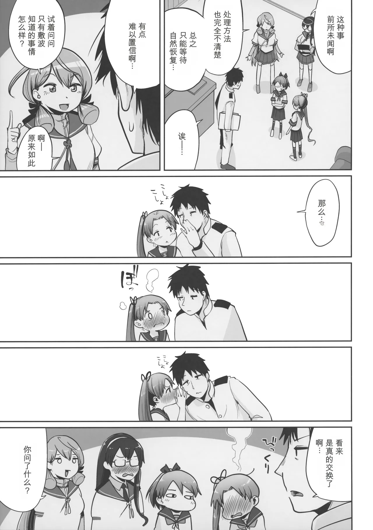 Shikinami Ayanami Scramble page 4 full