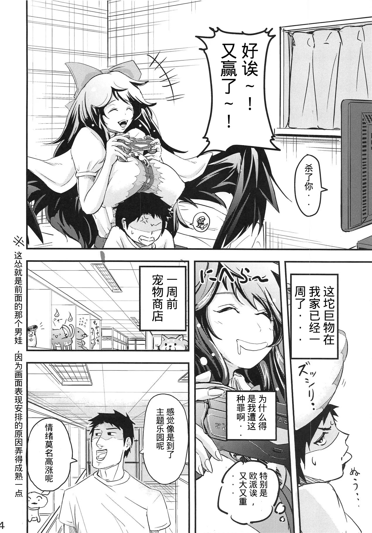 Funifuni Toshiue Utsuho no Iru Seikatsu page 3 full