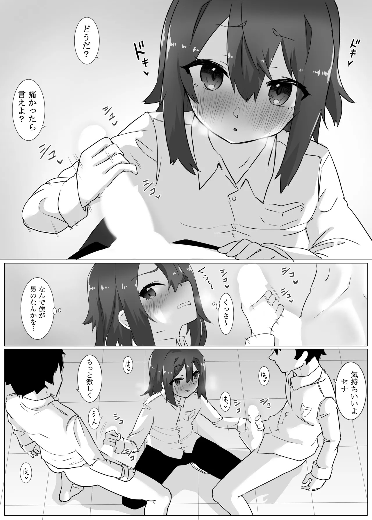 トモダチにメスイキされた件 page 4 full
