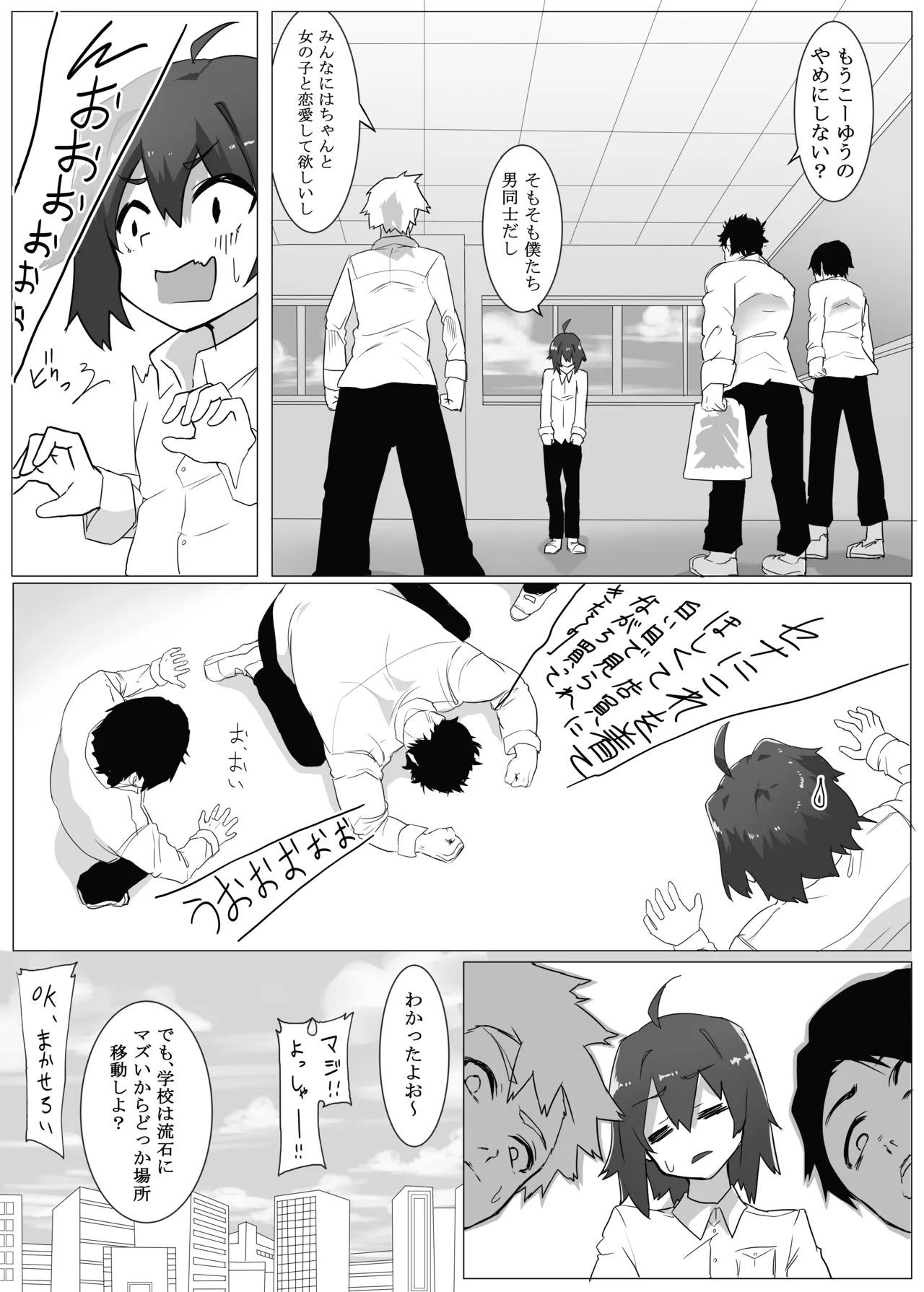 トモダチにメスイキされた件 page 7 full
