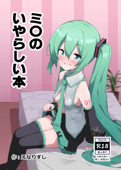 [Enarizushi] Miku no Iyarashjii Hon (Vocaloid)