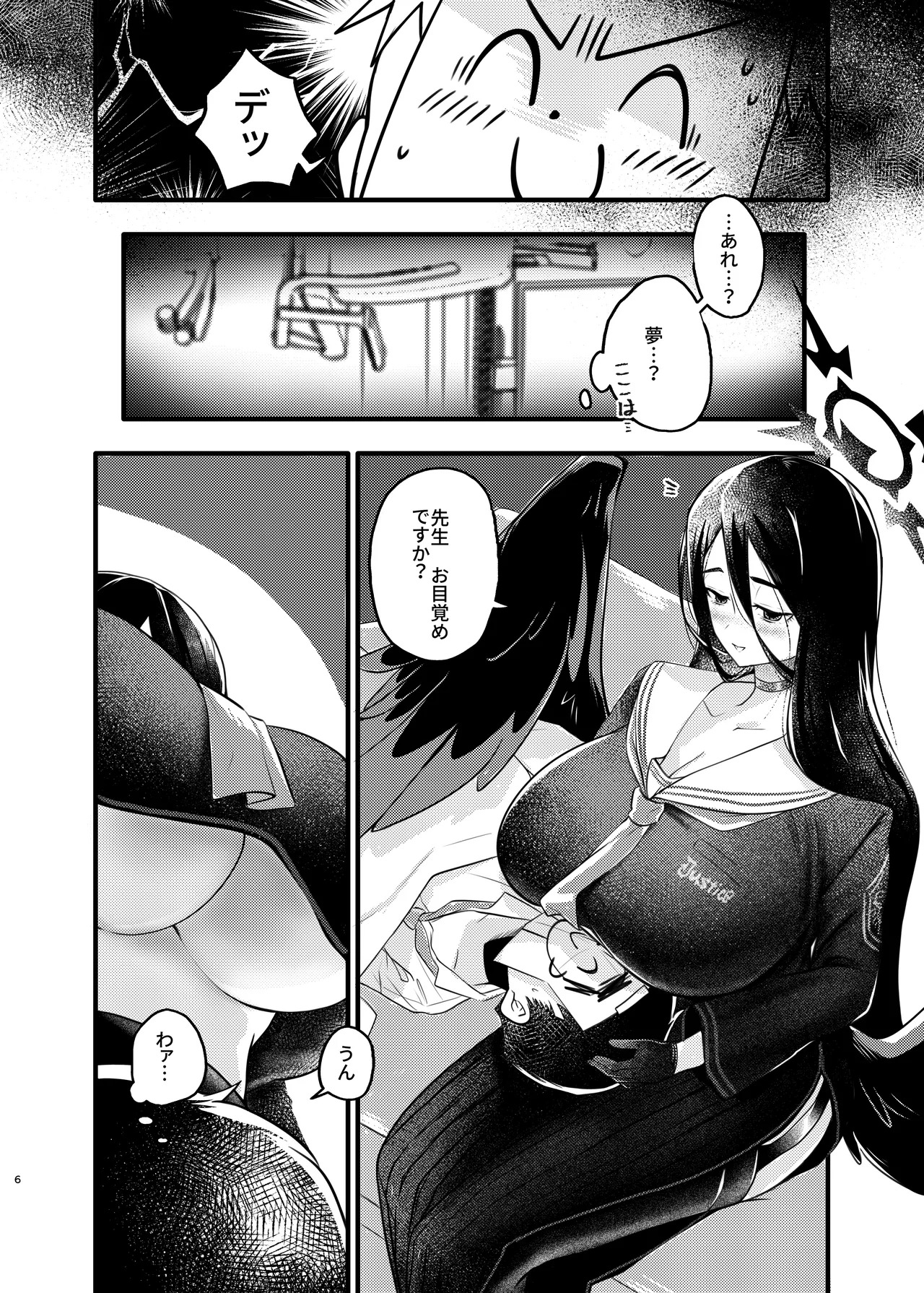 大きなハスミと小さな先生 page 5 full