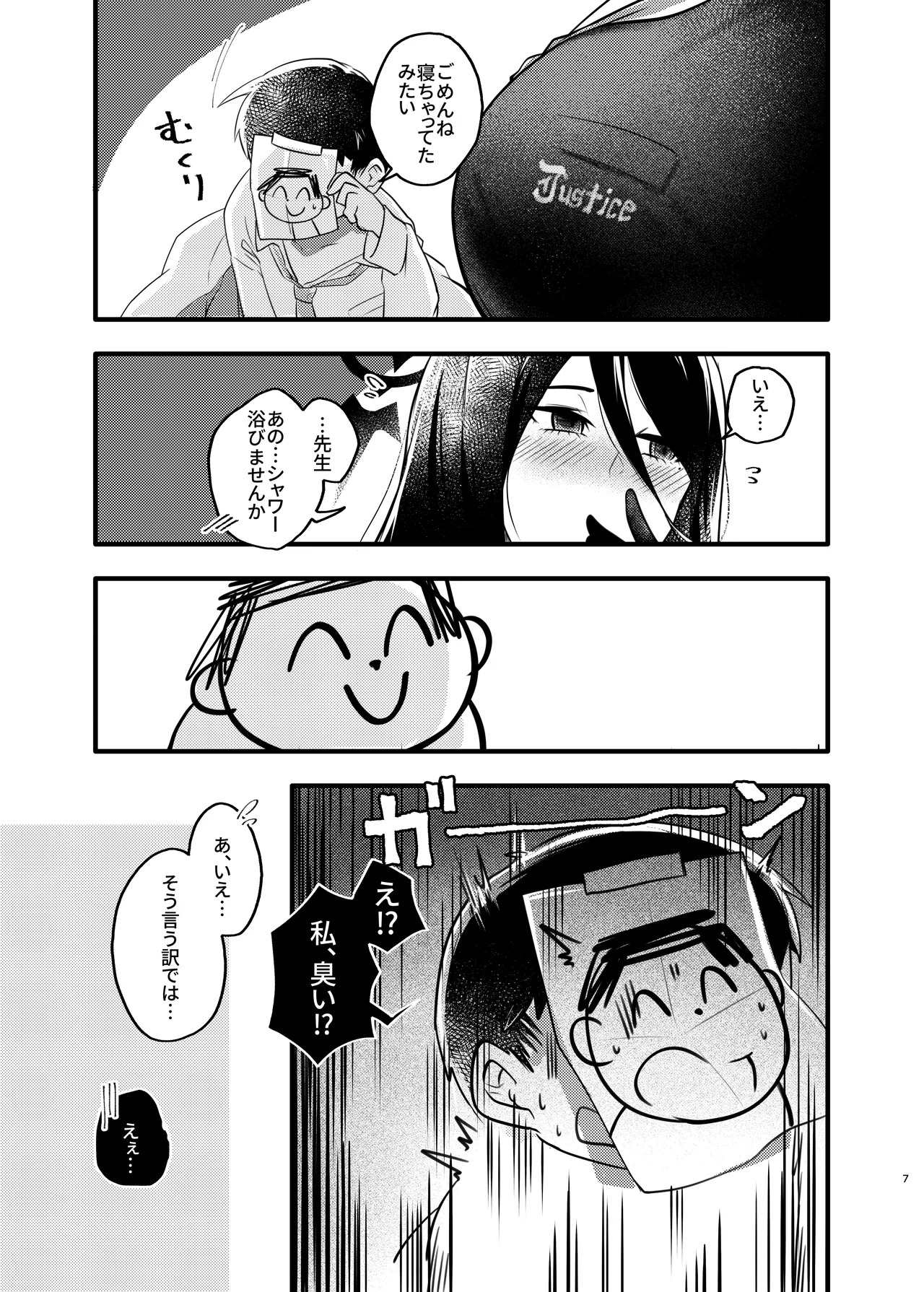 大きなハスミと小さな先生 page 6 full