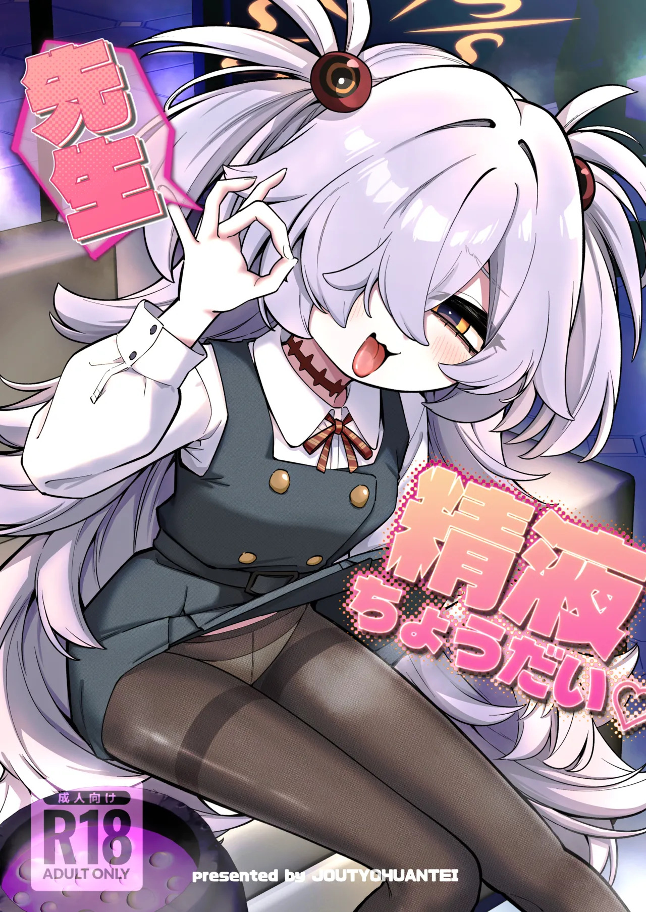 先生精液ちょうだい♡ page 1 full