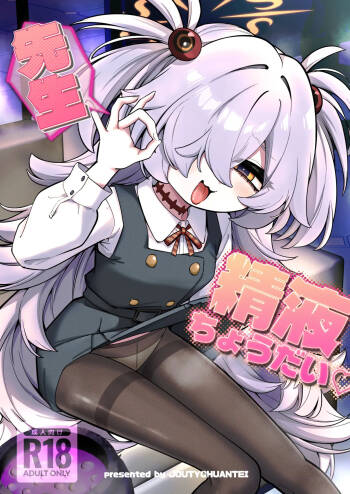 先生精液ちょうだい♡ cover