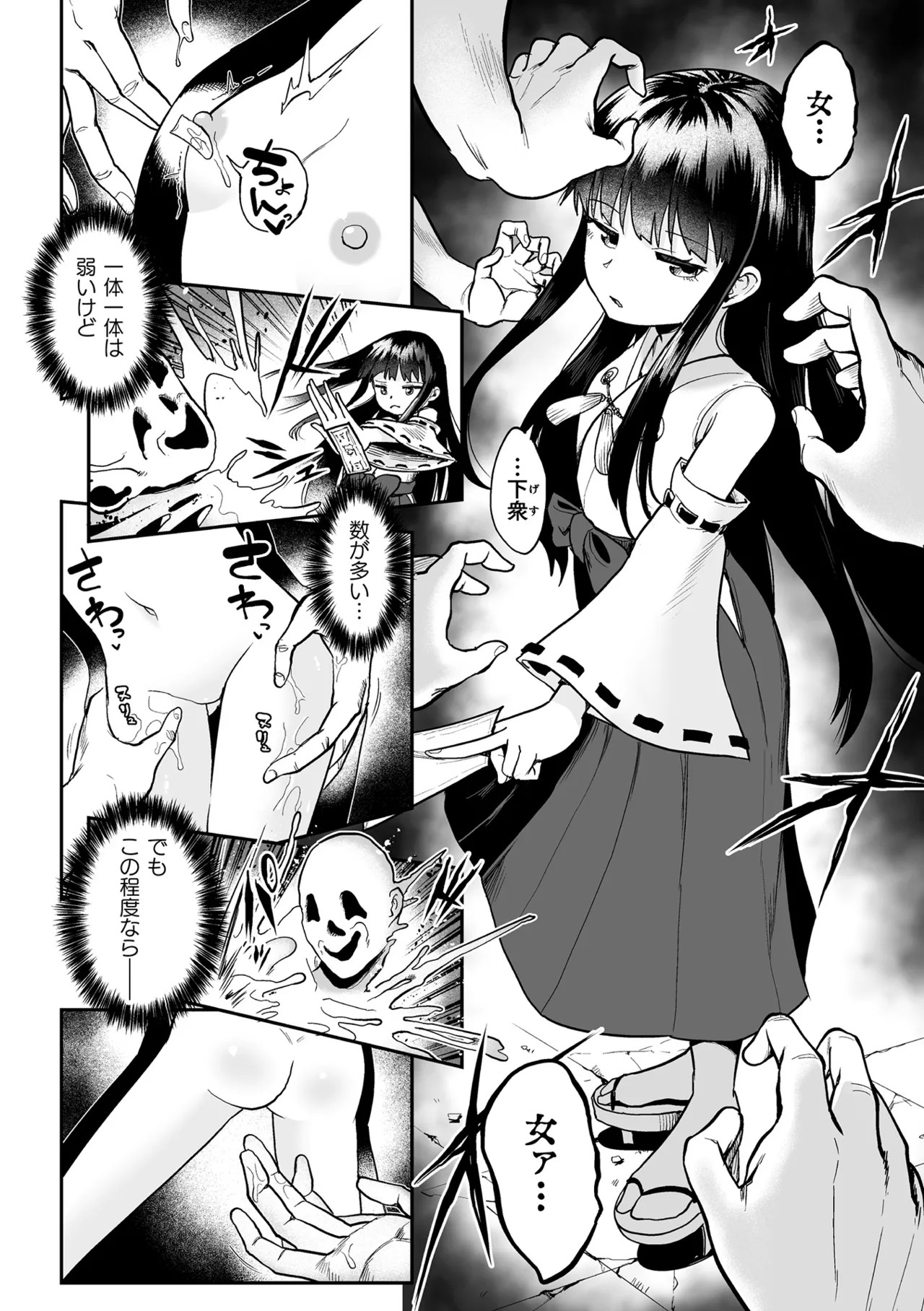 Inrei no Hitoya page 4 full
