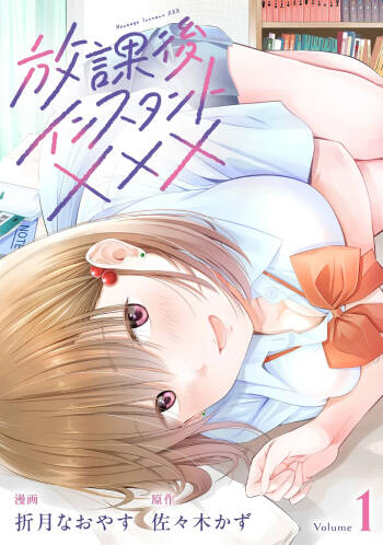 Houkago Instant XXX CHAPTER 5 cover