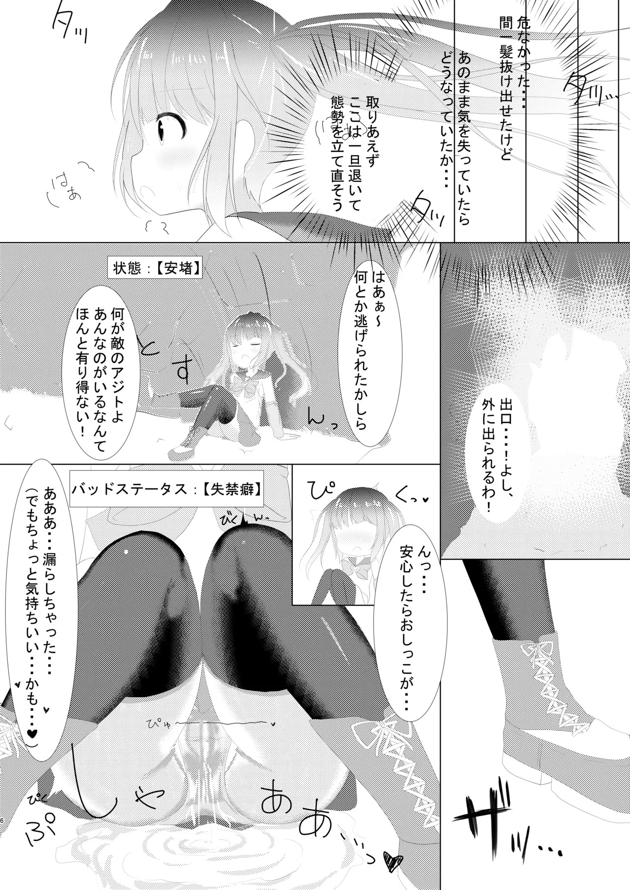 Mahou Shoujo Umica - Shokushu Ryoujoku Sennou page 6 full