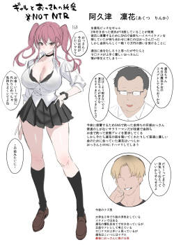 ギャルとおっさんの純愛（NOT NTR 設定とか短編 ３枚