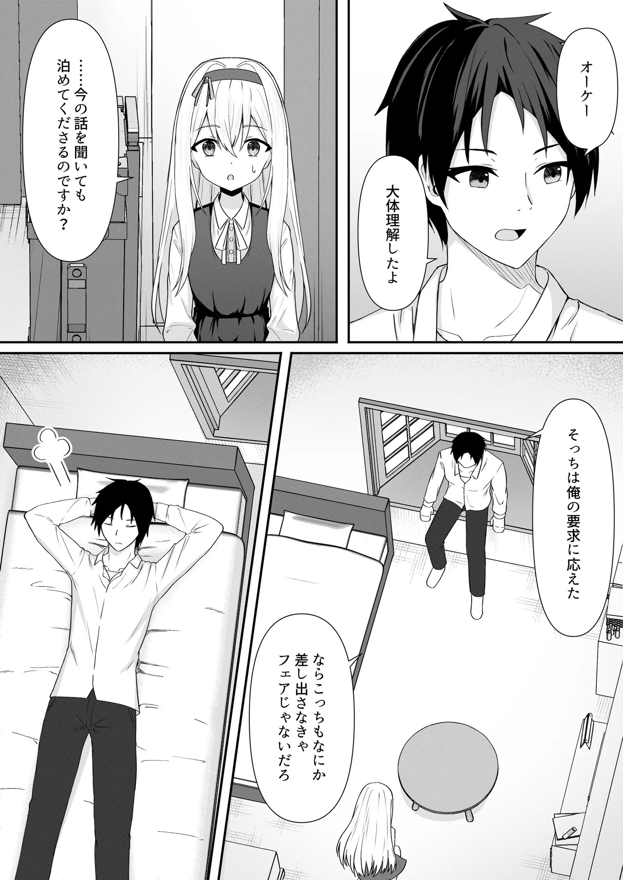 Cacao no Kaori ni Sasowarete + Seisakuki Set page 10 full