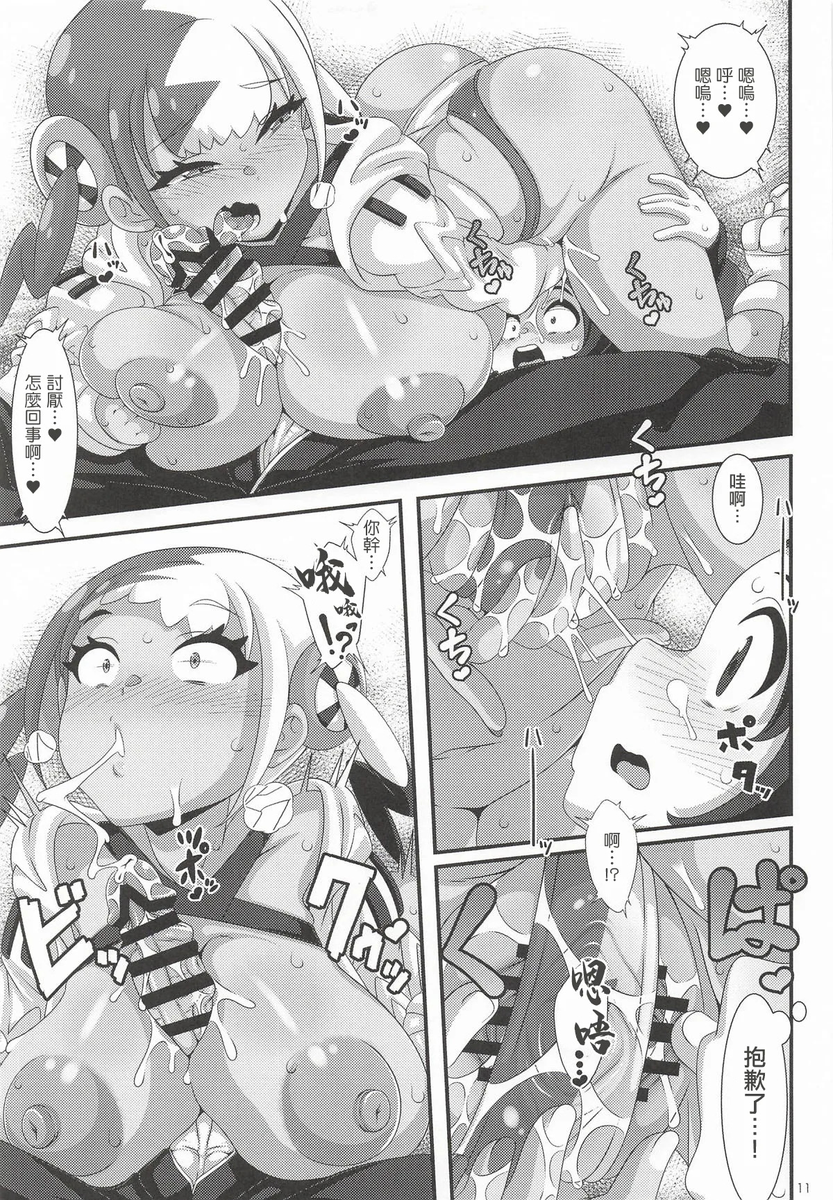 Akusei_Shinseibutsu_Nori_Canari_I_Koto,_Shiyo_Pokémon_LEGENDS_Z。 page 10 full