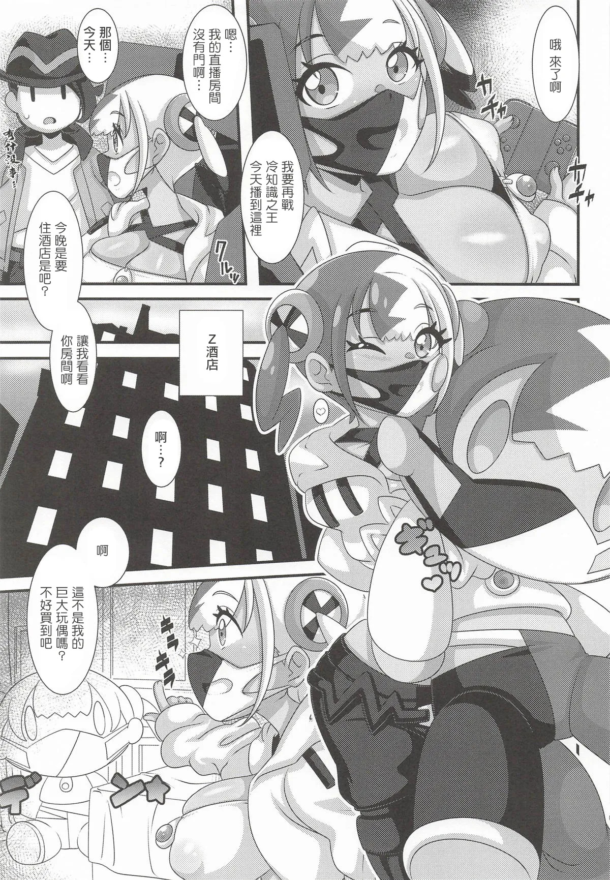 Akusei_Shinseibutsu_Nori_Canari_I_Koto,_Shiyo_Pokémon_LEGENDS_Z。 page 2 full