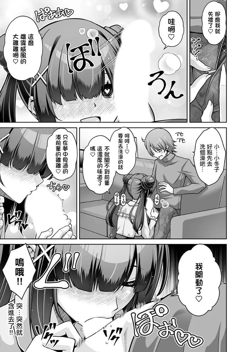 肉そうきゅー_彼女の地雷系妹のASMR（ささやき）で逆NTRされた俺。 page 10 full