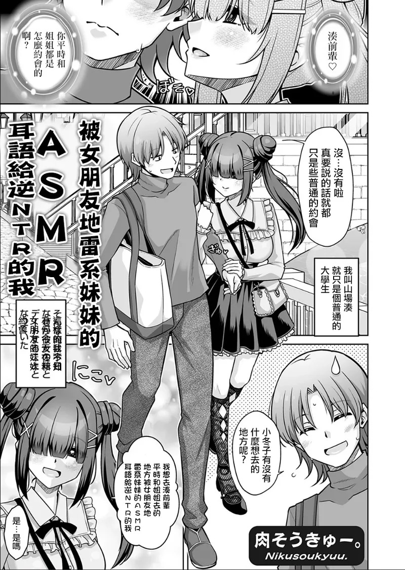 肉そうきゅー_彼女の地雷系妹のASMR（ささやき）で逆NTRされた俺。 page 2 full
