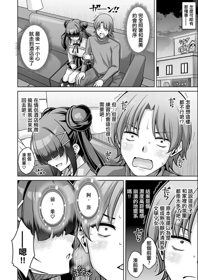肉そうきゅー_彼女の地雷系妹のASMR（ささやき）で逆NTRされた俺。 page 5 full