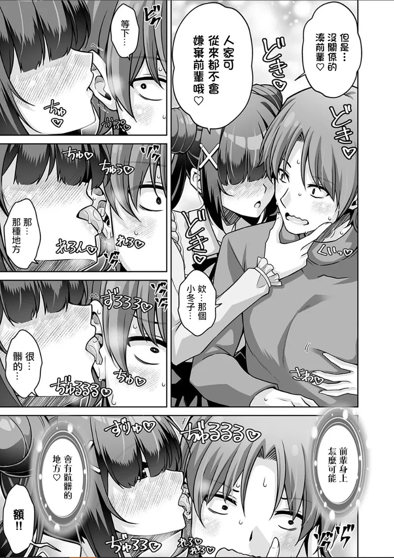 肉そうきゅー_彼女の地雷系妹のASMR（ささやき）で逆NTRされた俺。 page 8 full