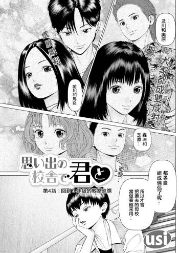 思い出の校舎で君と 第4話 cover
