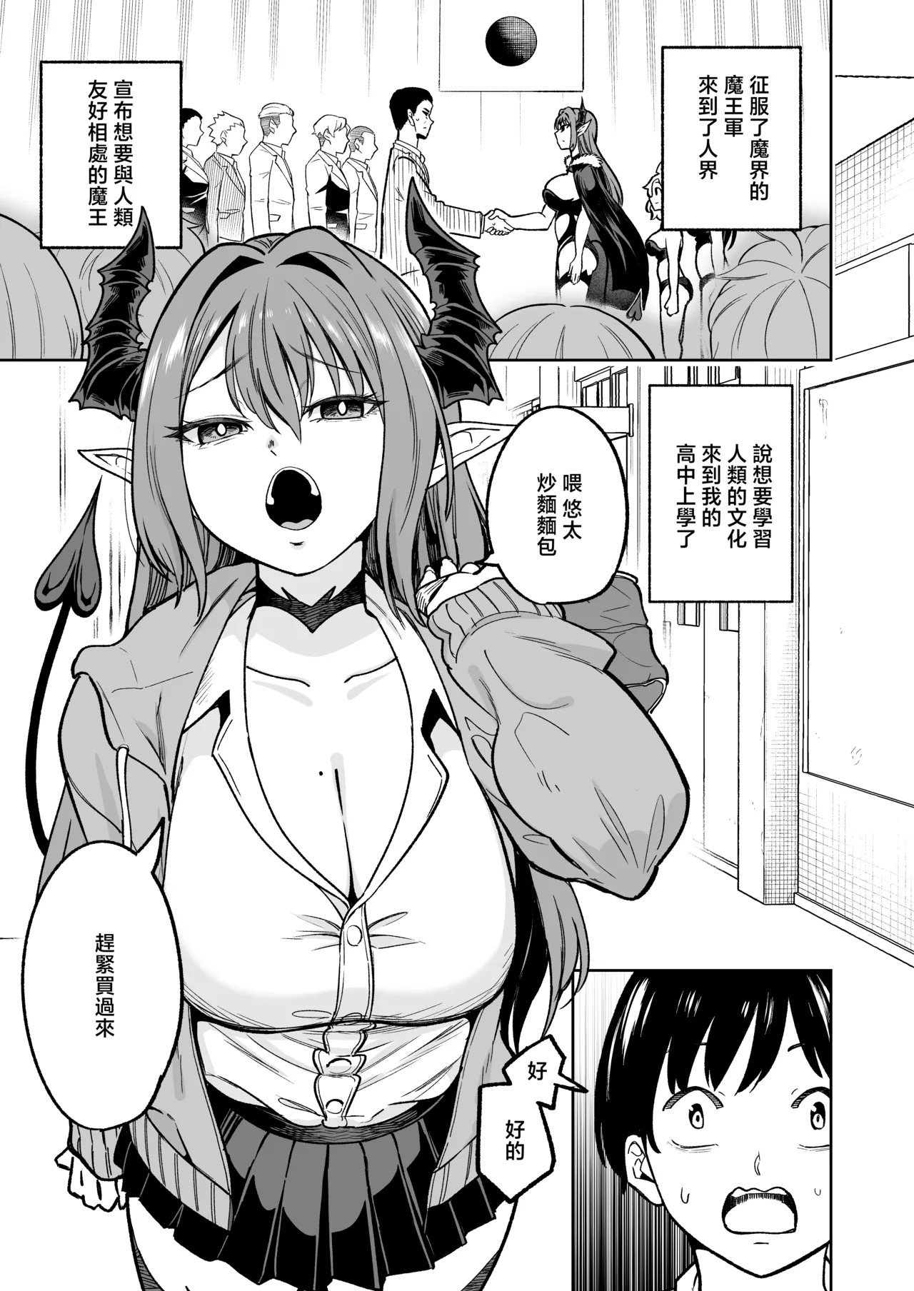 Osuichi_Coffee_ten_319_Maou_sama_ga_Ningen_kai_ni_Yattekita_no_wa page 2 full