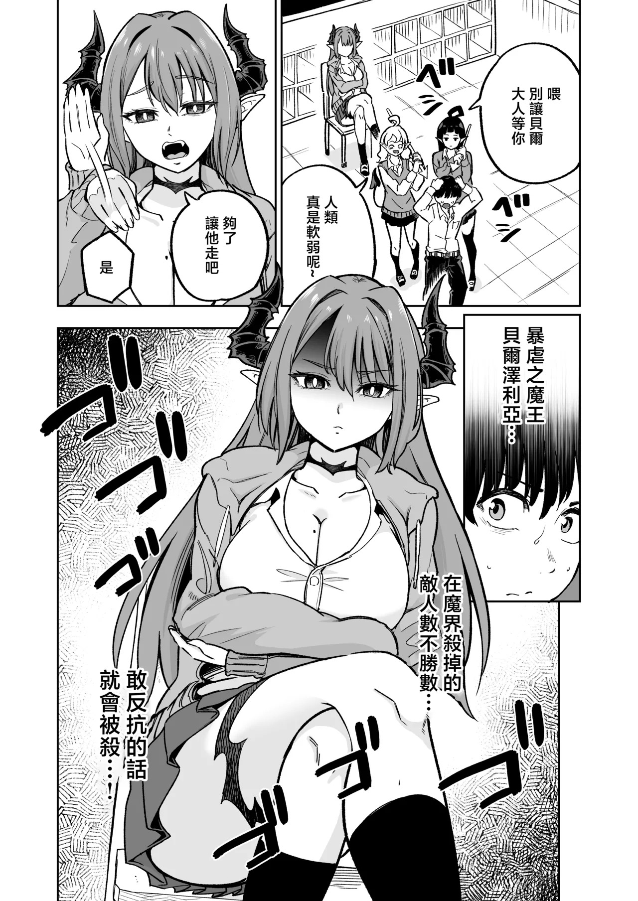 Osuichi_Coffee_ten_319_Maou_sama_ga_Ningen_kai_ni_Yattekita_no_wa page 3 full