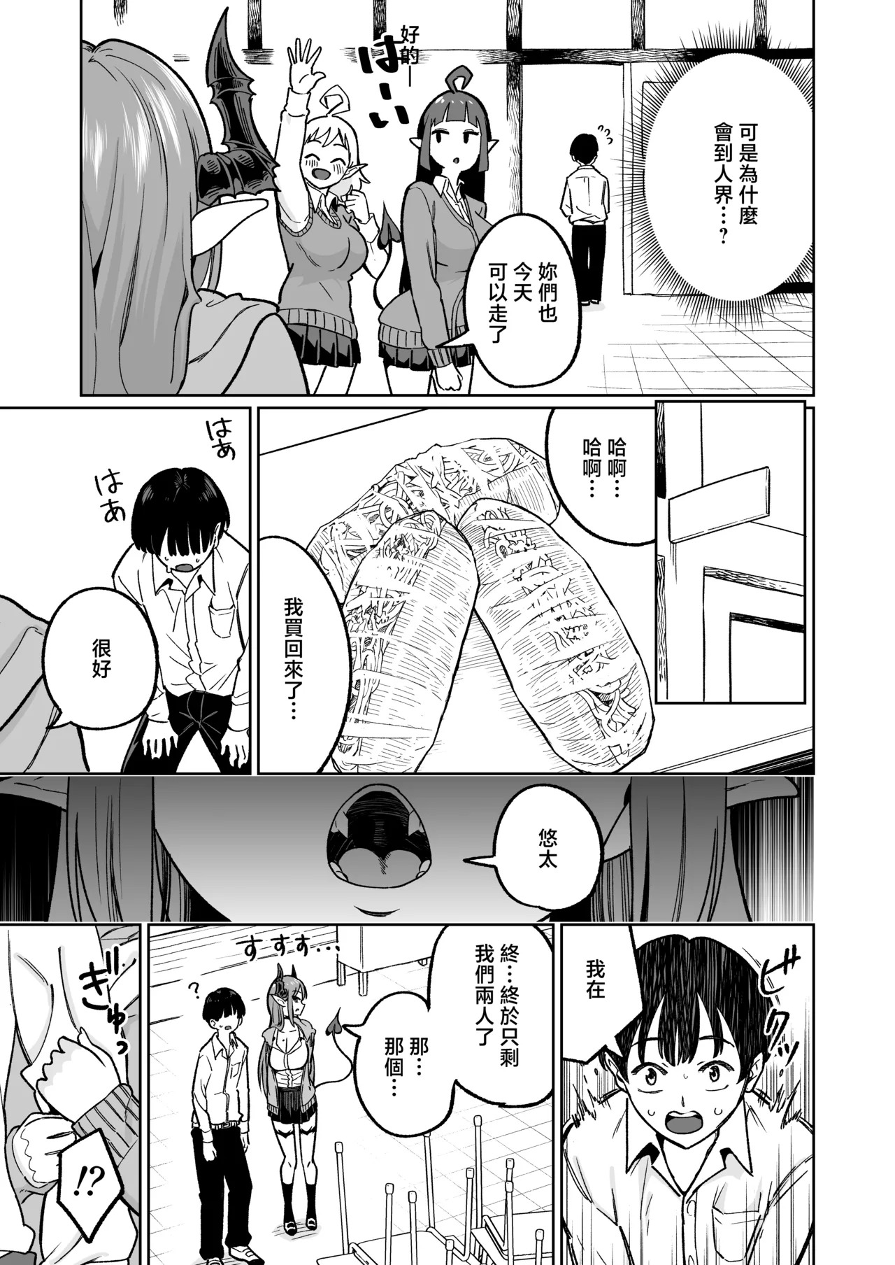 Osuichi_Coffee_ten_319_Maou_sama_ga_Ningen_kai_ni_Yattekita_no_wa page 4 full