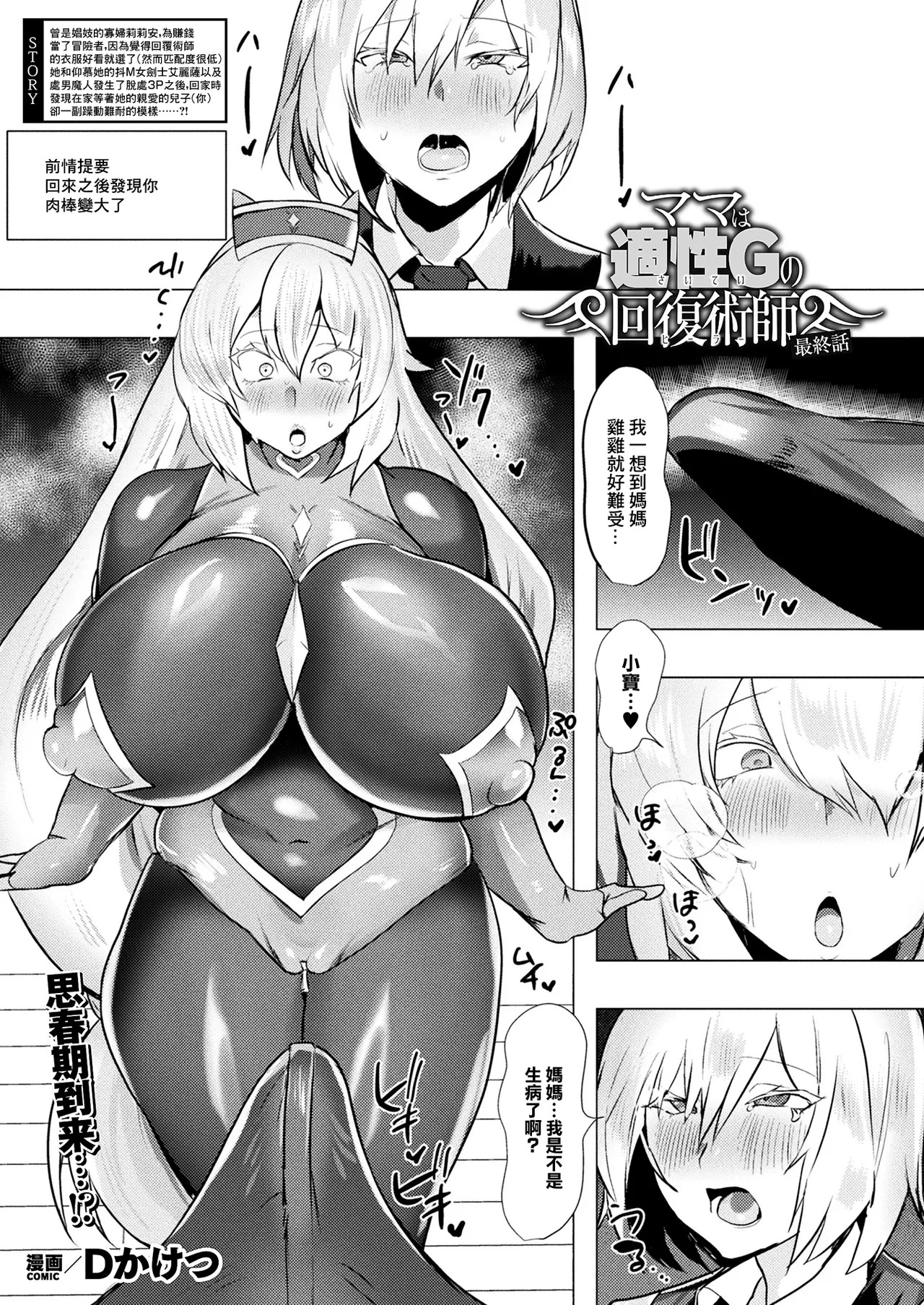 Dかけつ page 1 full
