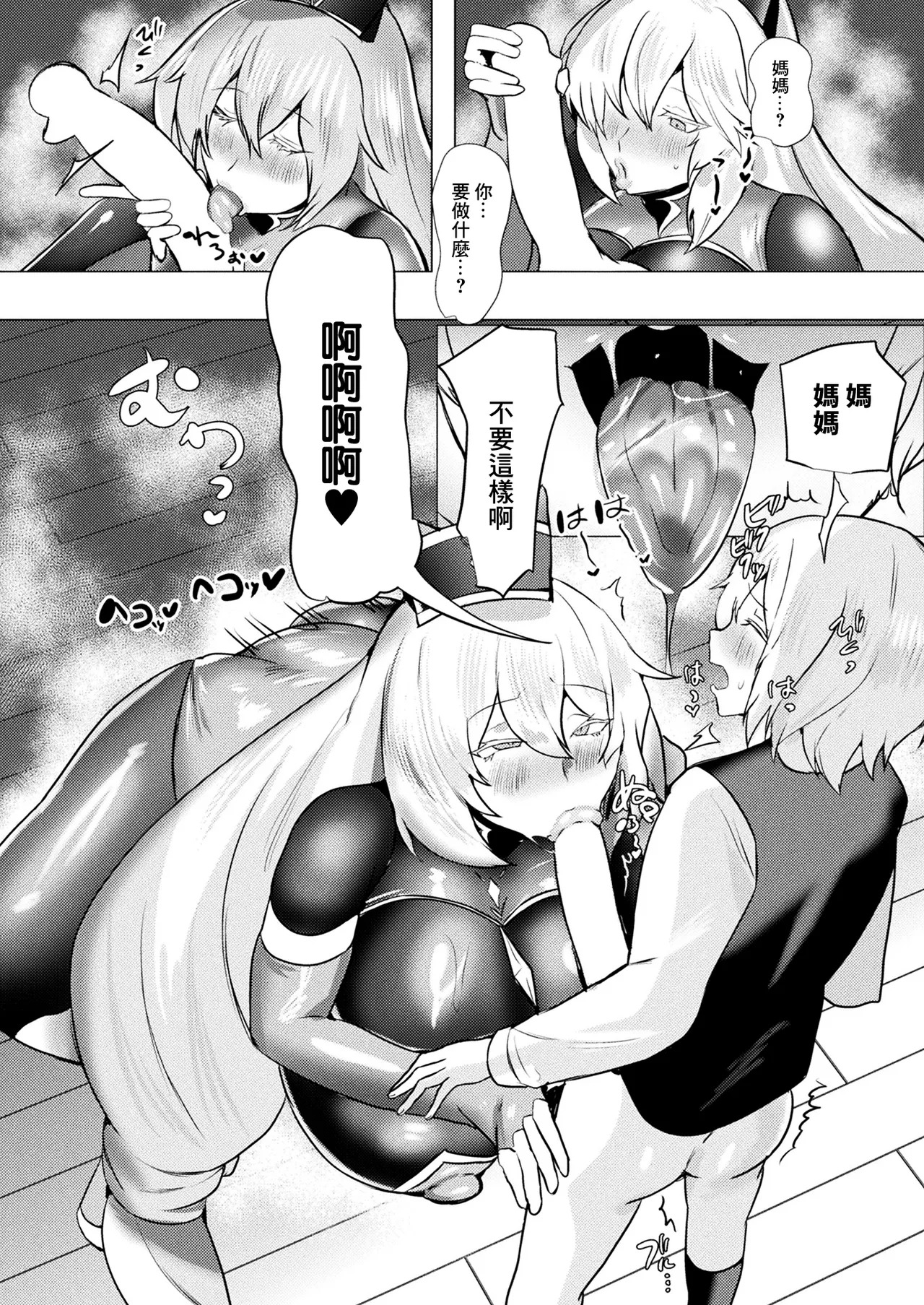 Dかけつ page 6 full