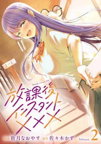 Houkago Instant XXX CHAPTER 11 cover