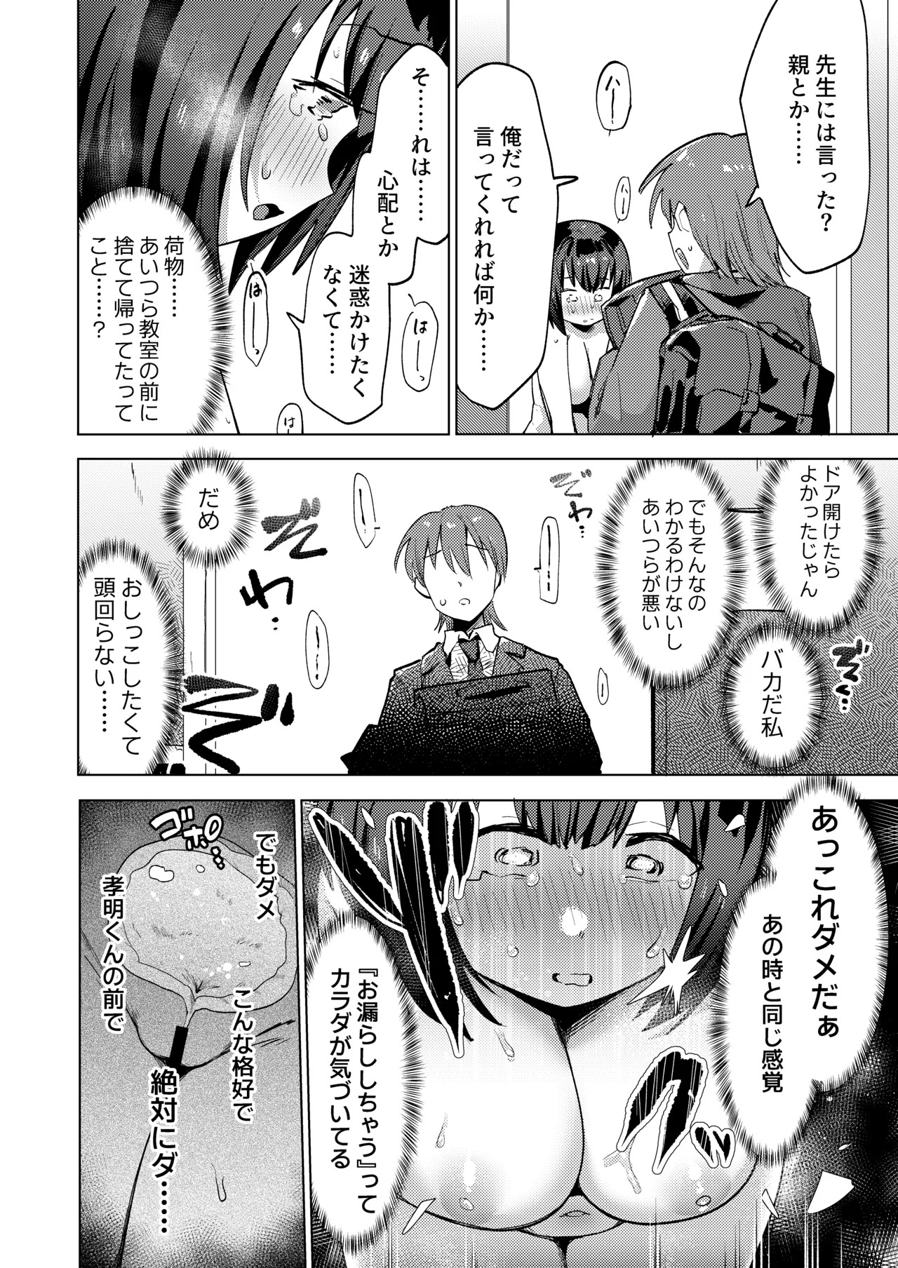 Rarete Zenra Omorashi Shitanode Nagusamekkusu Shitemorau Hanashi page 10 full