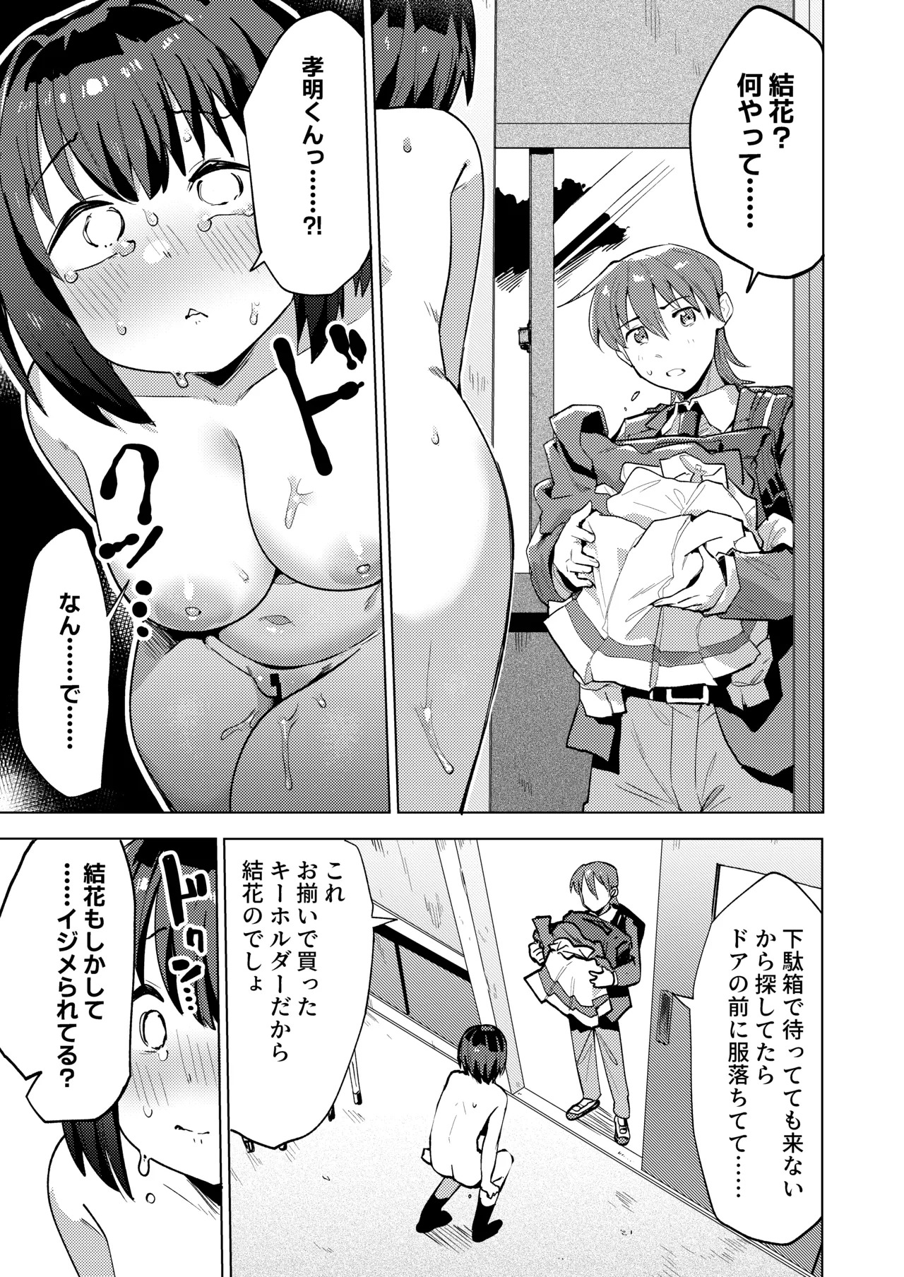 Rarete Zenra Omorashi Shitanode Nagusamekkusu Shitemorau Hanashi page 9 full